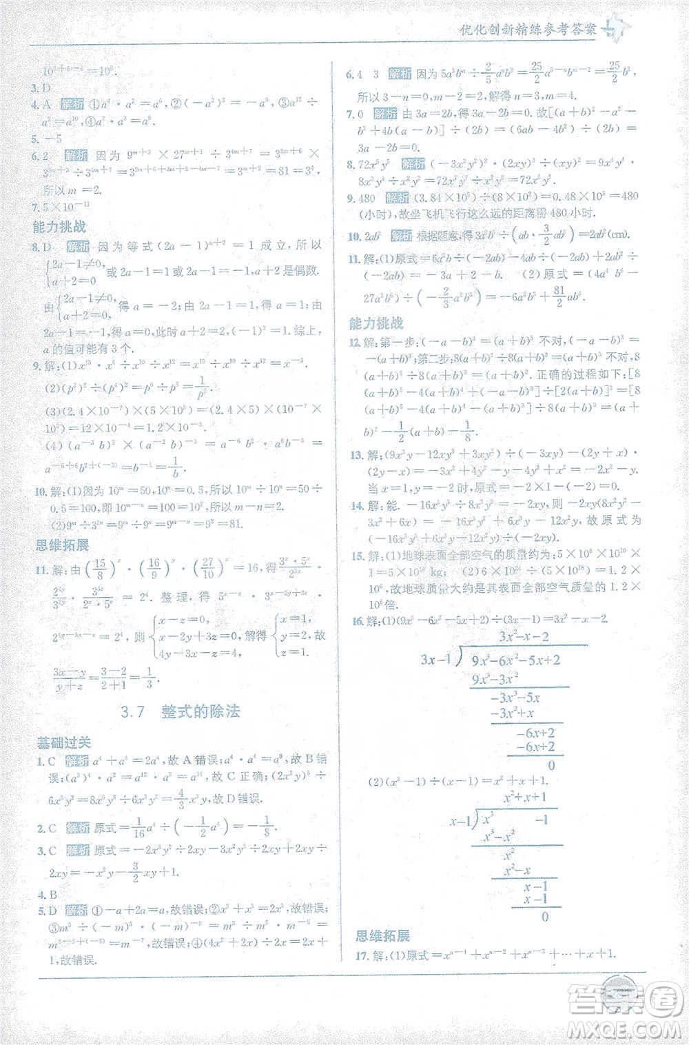 新疆青少年出版社2021教材1+1全解精練七年級下冊數(shù)學浙教版參考答案