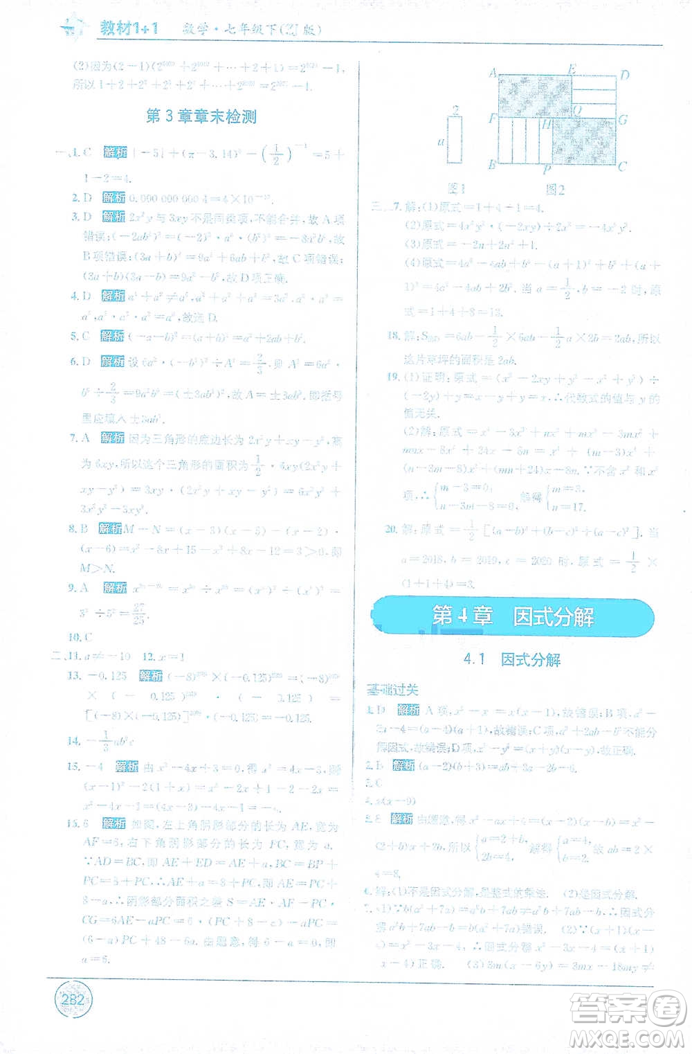 新疆青少年出版社2021教材1+1全解精練七年級下冊數(shù)學浙教版參考答案