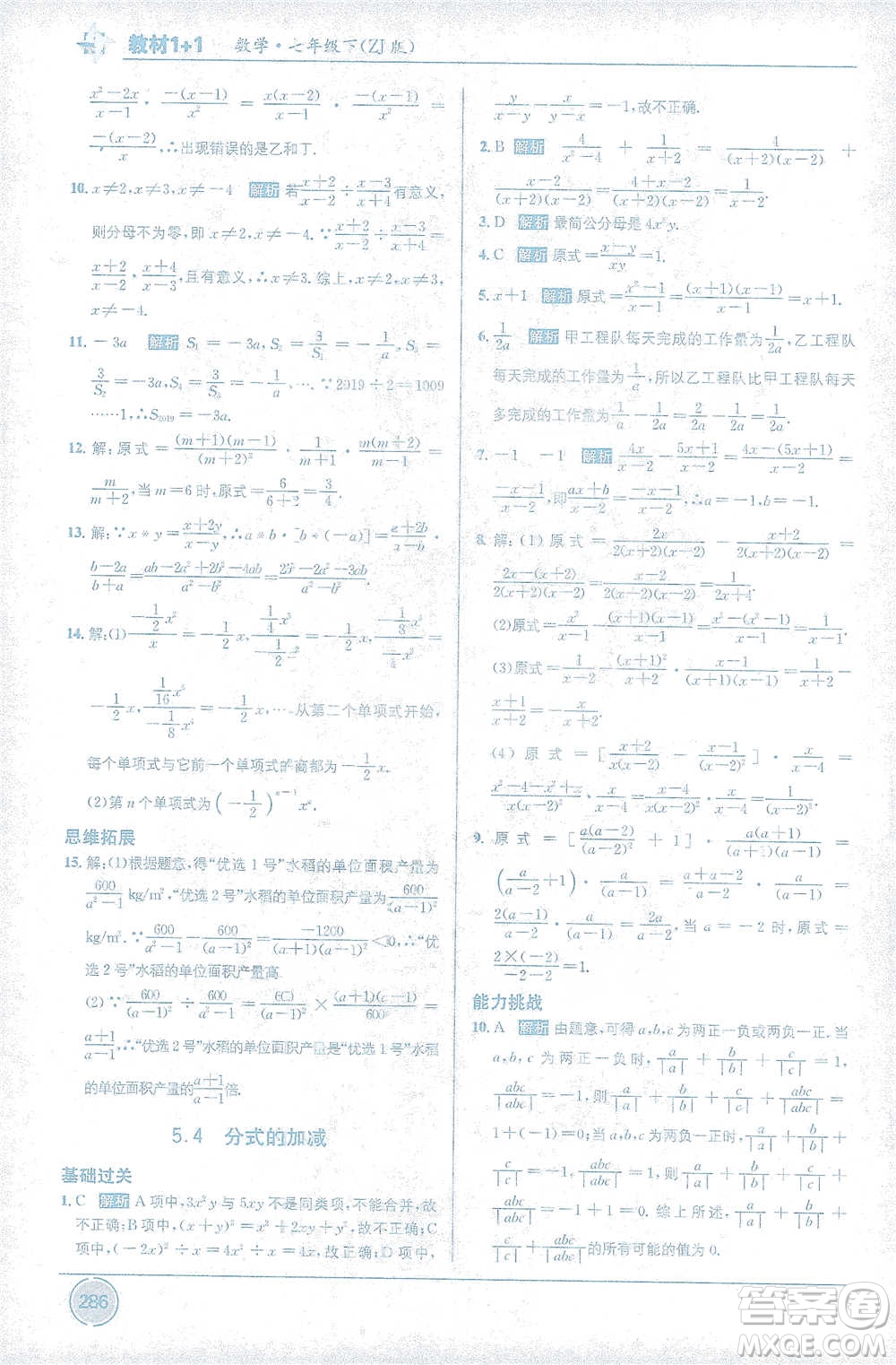 新疆青少年出版社2021教材1+1全解精練七年級下冊數(shù)學浙教版參考答案