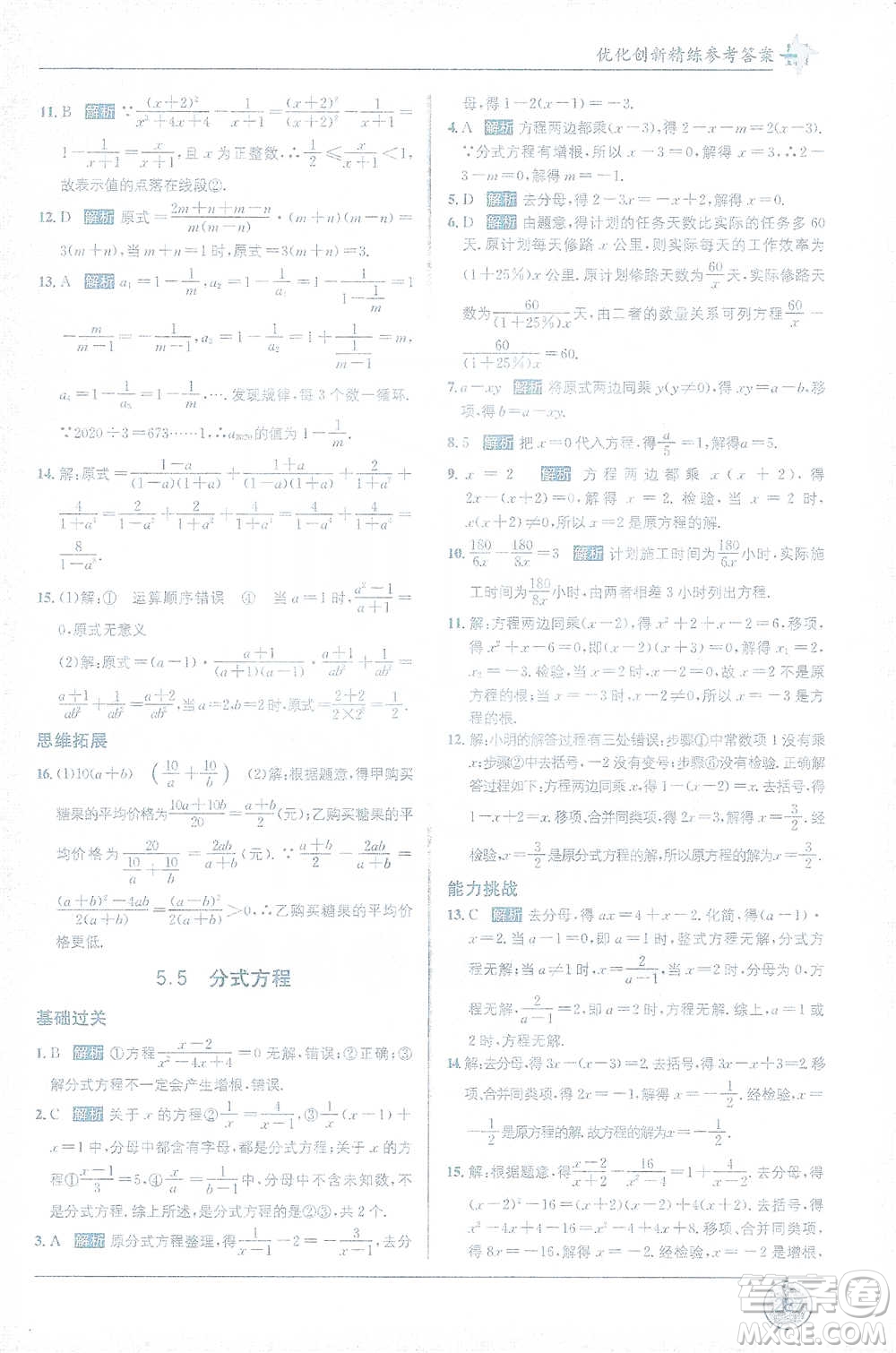 新疆青少年出版社2021教材1+1全解精練七年級下冊數(shù)學浙教版參考答案