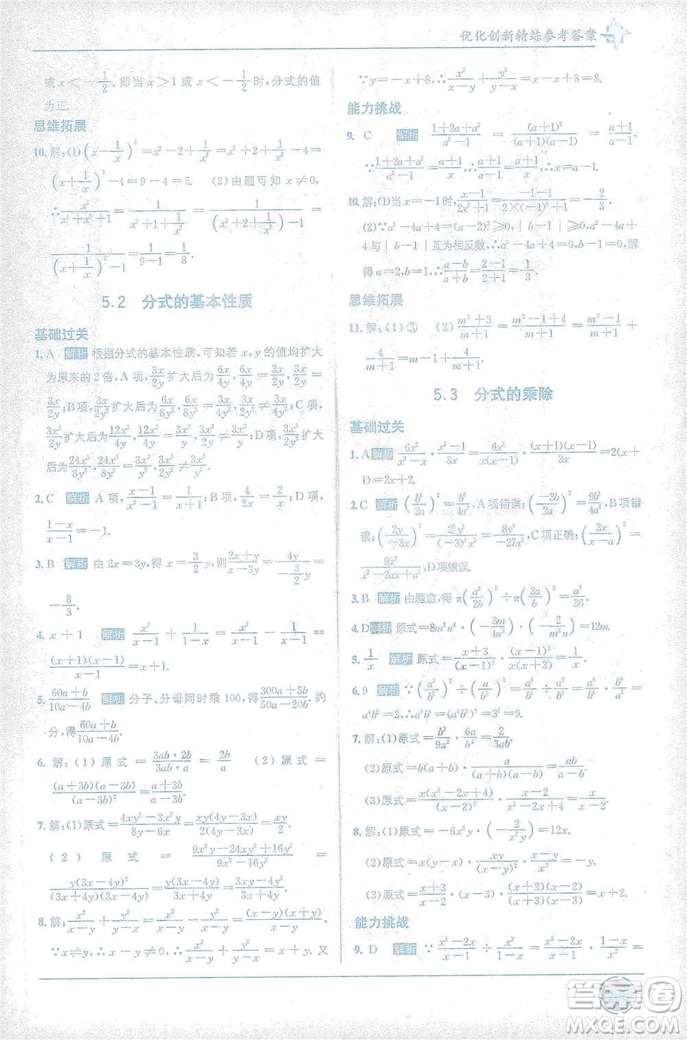 新疆青少年出版社2021教材1+1全解精練七年級下冊數(shù)學浙教版參考答案