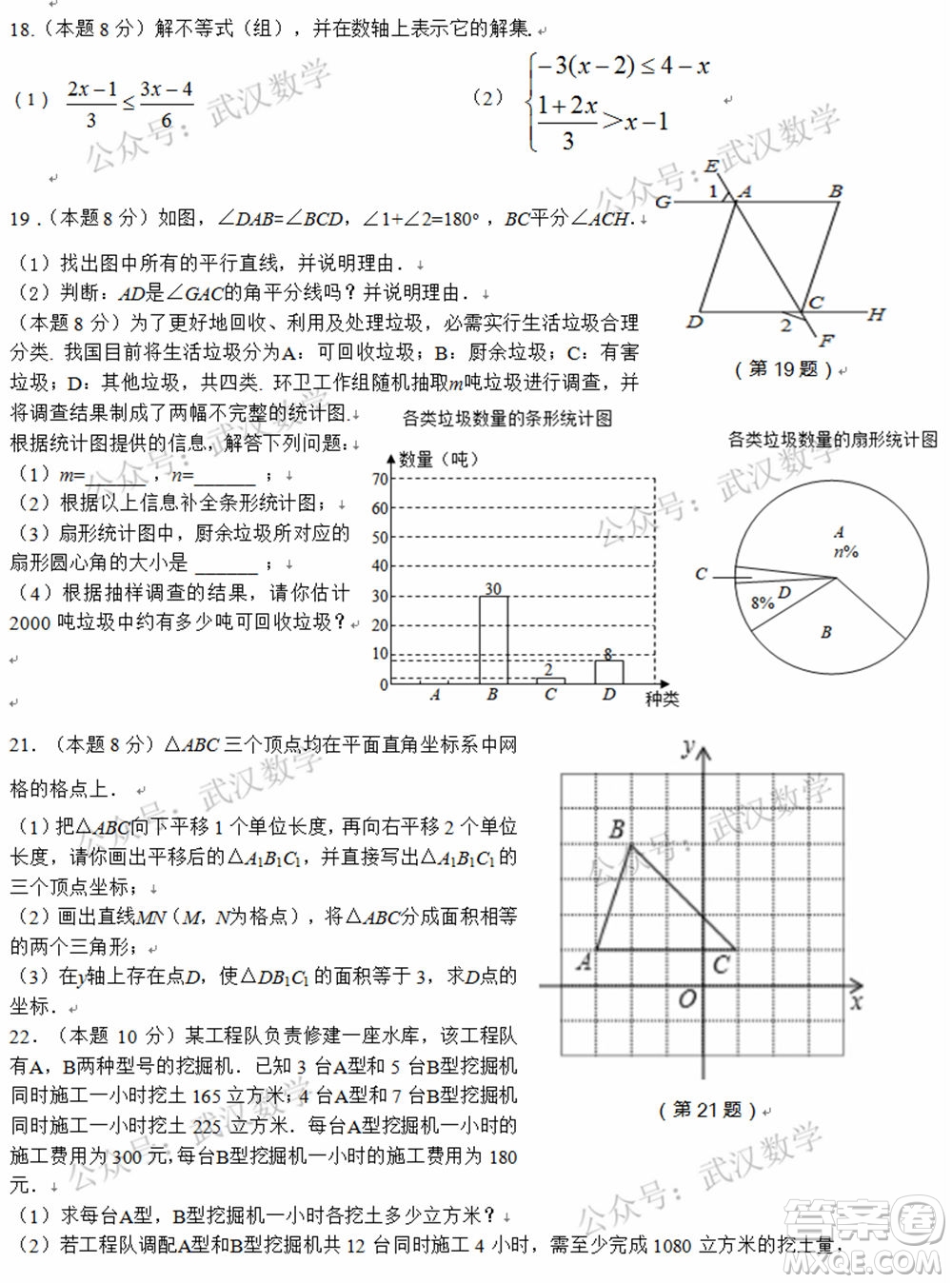 武漢市漢陽區(qū)2020-2021年度下學期七年級期末考試數(shù)學試卷及答案