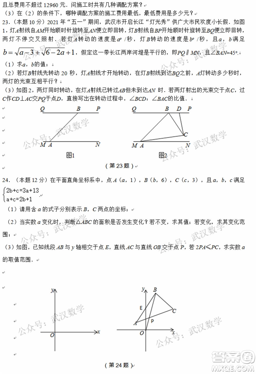 武漢市漢陽區(qū)2020-2021年度下學期七年級期末考試數(shù)學試卷及答案