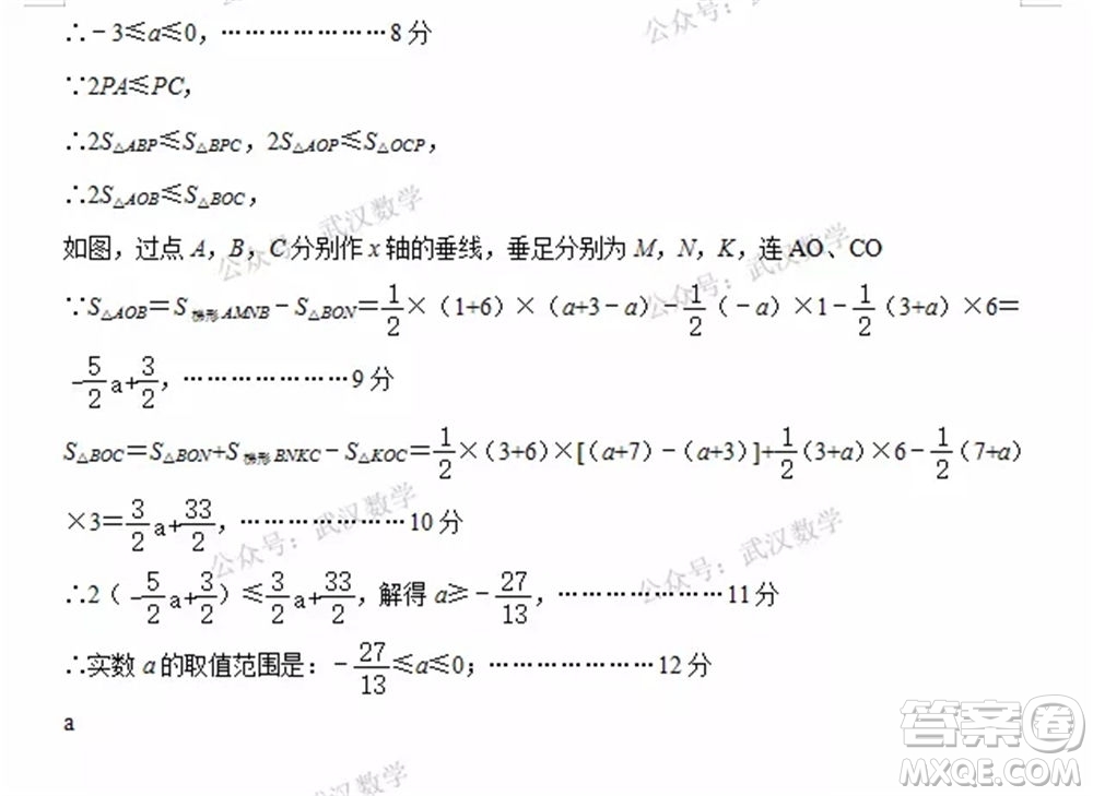 武漢市漢陽區(qū)2020-2021年度下學期七年級期末考試數(shù)學試卷及答案