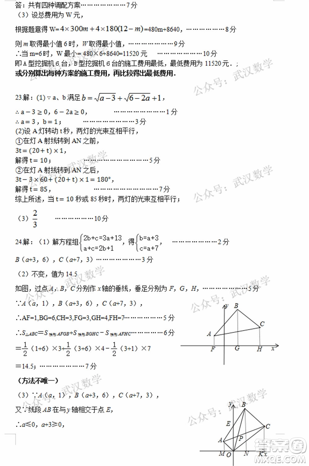 武漢市漢陽區(qū)2020-2021年度下學期七年級期末考試數(shù)學試卷及答案