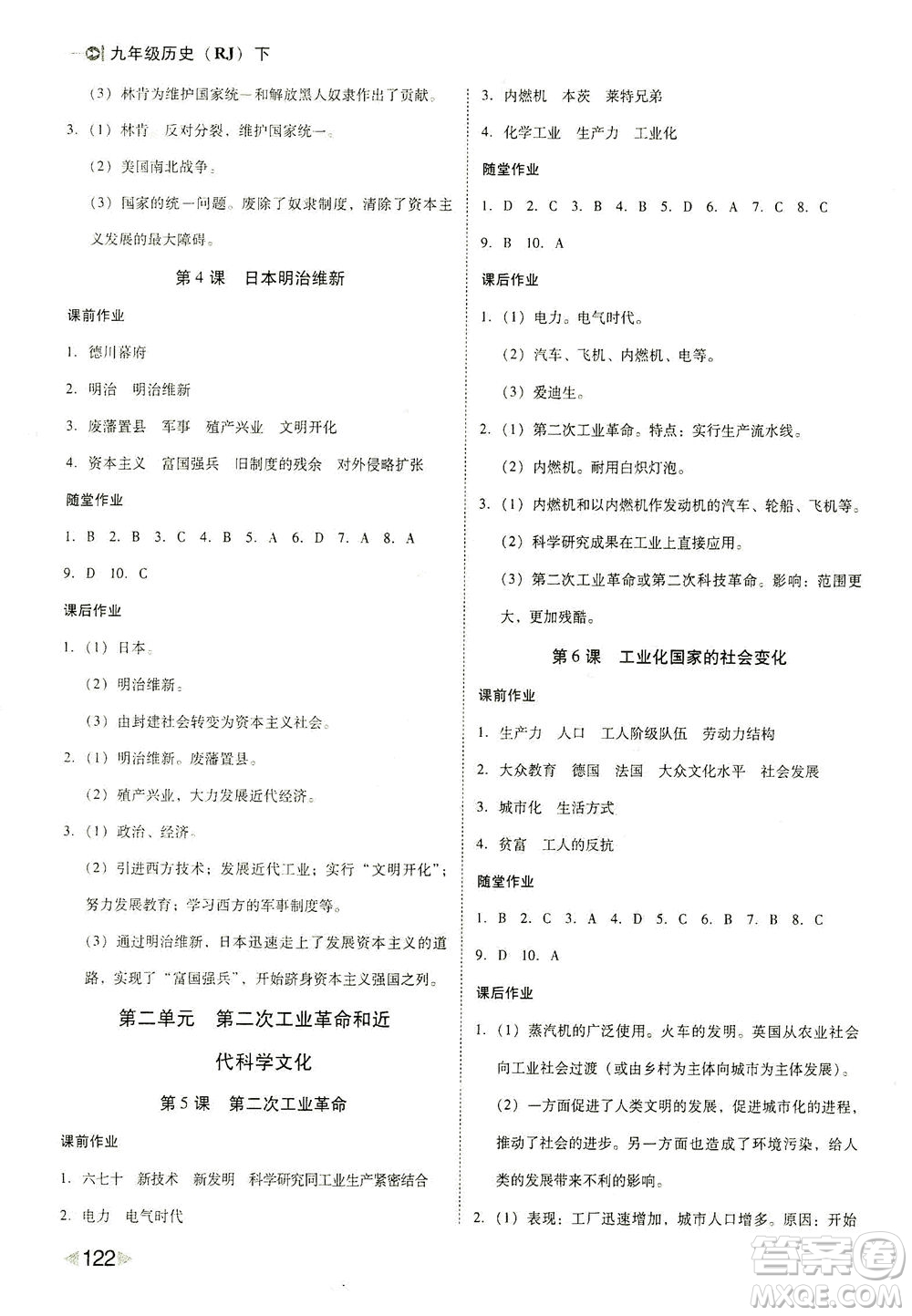 北方婦女兒童出版社2021勝券在握打好基礎(chǔ)作業(yè)本九年級歷史下冊RJ部編版答案