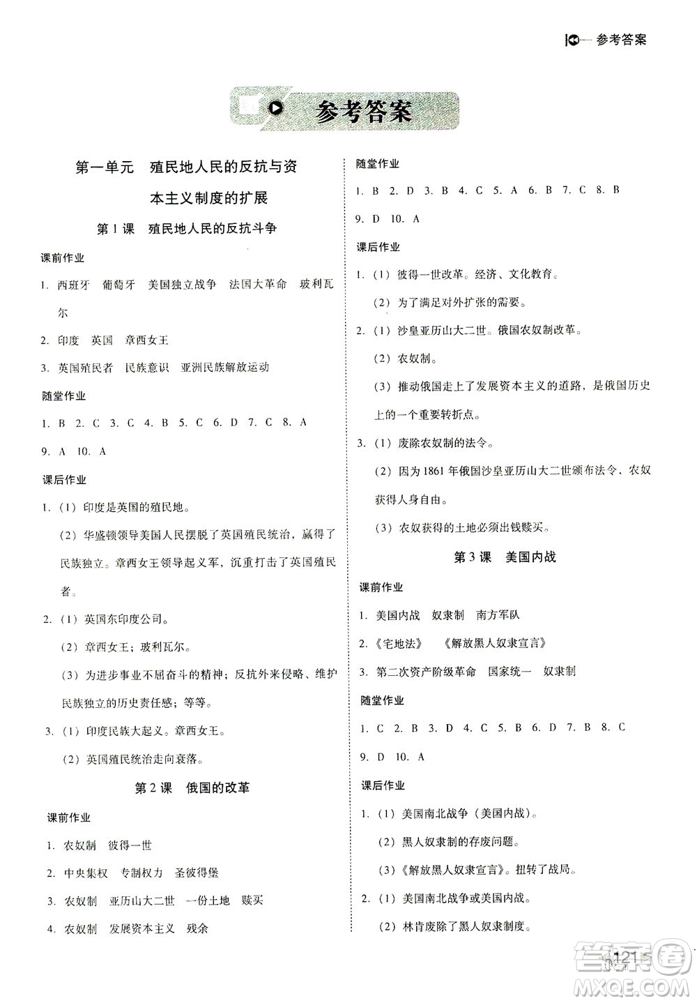 北方婦女兒童出版社2021勝券在握打好基礎(chǔ)作業(yè)本九年級歷史下冊RJ部編版答案