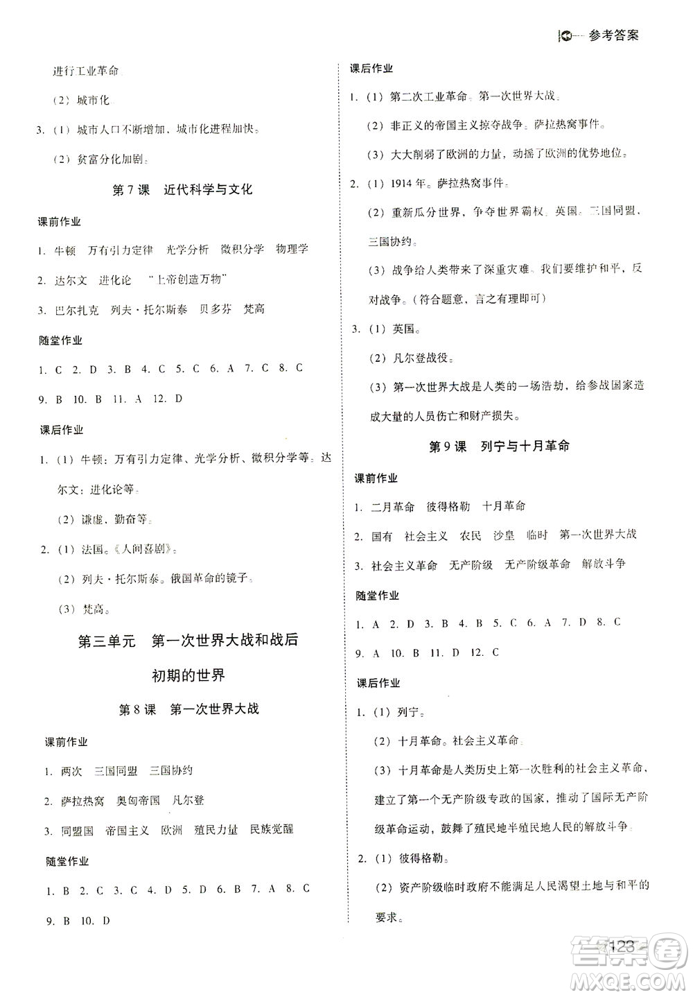 北方婦女兒童出版社2021勝券在握打好基礎(chǔ)作業(yè)本九年級歷史下冊RJ部編版答案