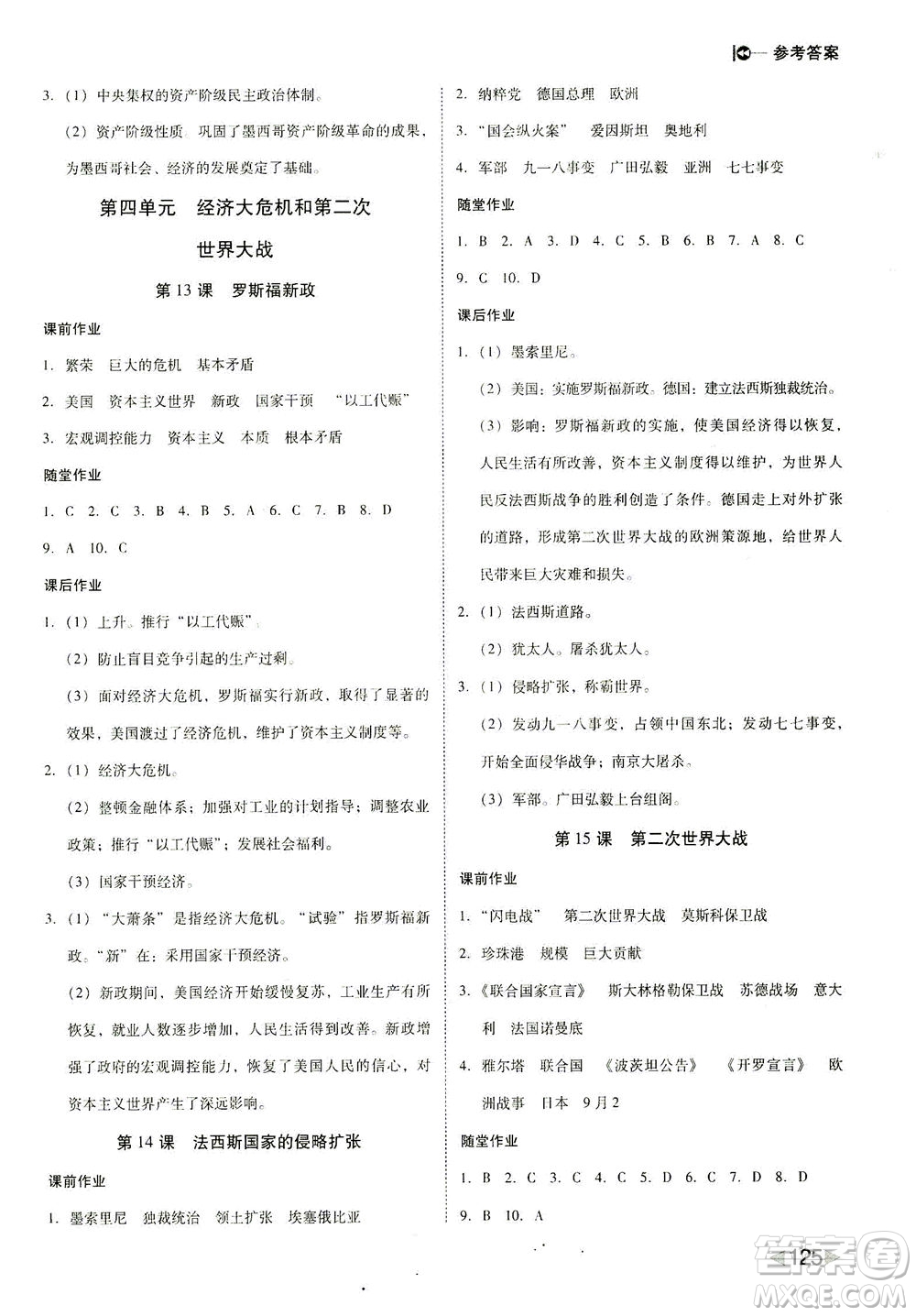 北方婦女兒童出版社2021勝券在握打好基礎(chǔ)作業(yè)本九年級歷史下冊RJ部編版答案