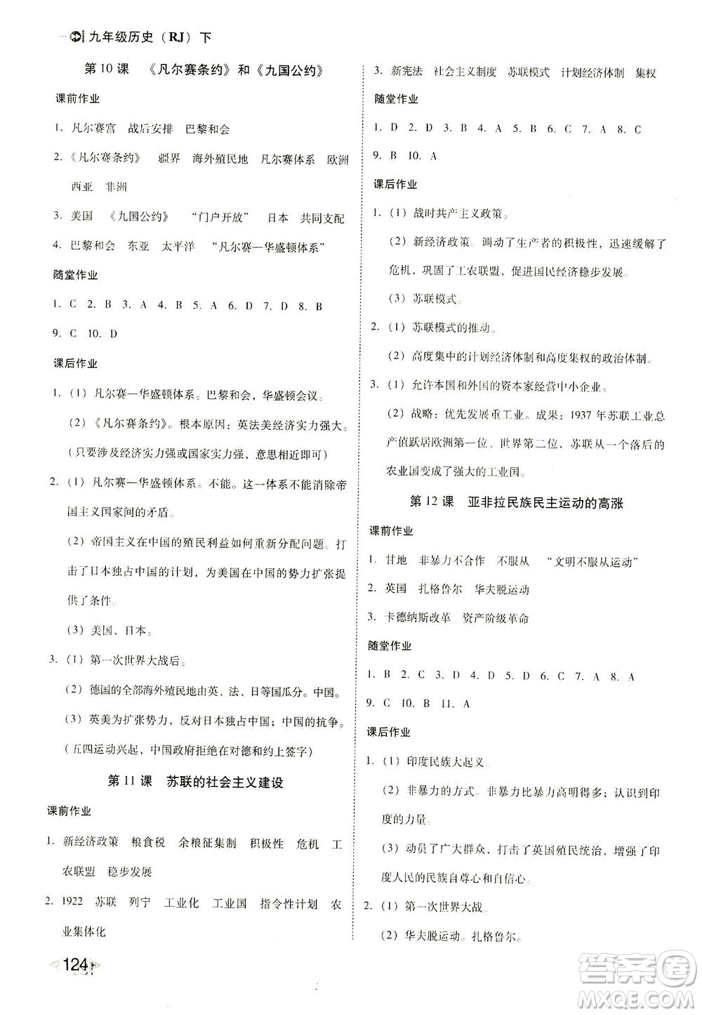 北方婦女兒童出版社2021勝券在握打好基礎(chǔ)作業(yè)本九年級歷史下冊RJ部編版答案