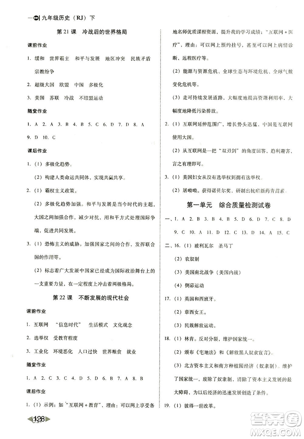 北方婦女兒童出版社2021勝券在握打好基礎(chǔ)作業(yè)本九年級歷史下冊RJ部編版答案