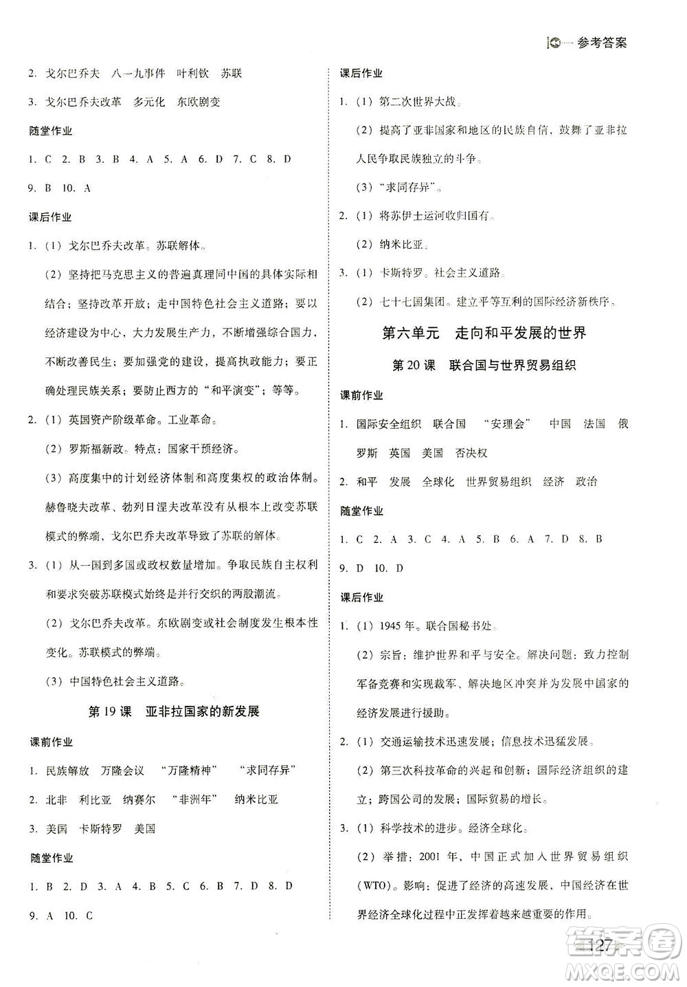 北方婦女兒童出版社2021勝券在握打好基礎(chǔ)作業(yè)本九年級歷史下冊RJ部編版答案