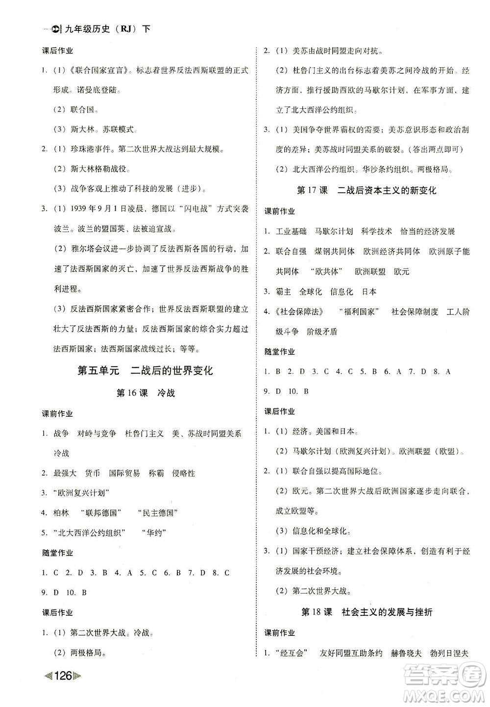 北方婦女兒童出版社2021勝券在握打好基礎(chǔ)作業(yè)本九年級歷史下冊RJ部編版答案