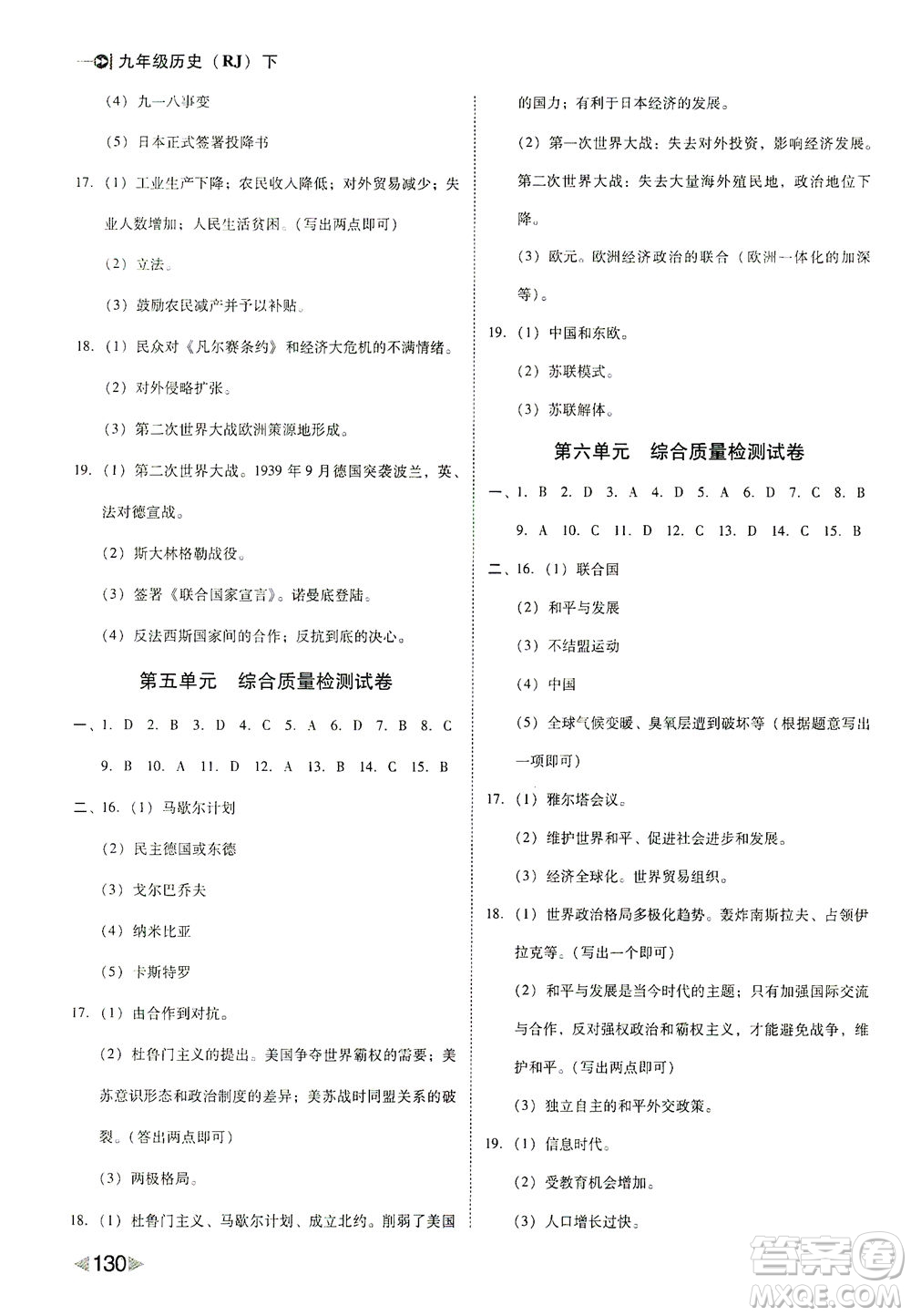 北方婦女兒童出版社2021勝券在握打好基礎(chǔ)作業(yè)本九年級歷史下冊RJ部編版答案