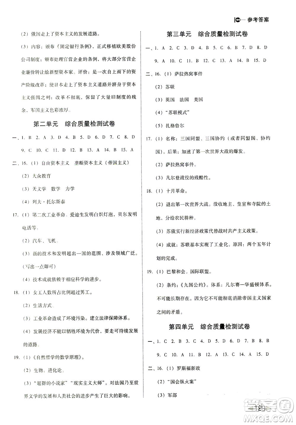 北方婦女兒童出版社2021勝券在握打好基礎(chǔ)作業(yè)本九年級歷史下冊RJ部編版答案