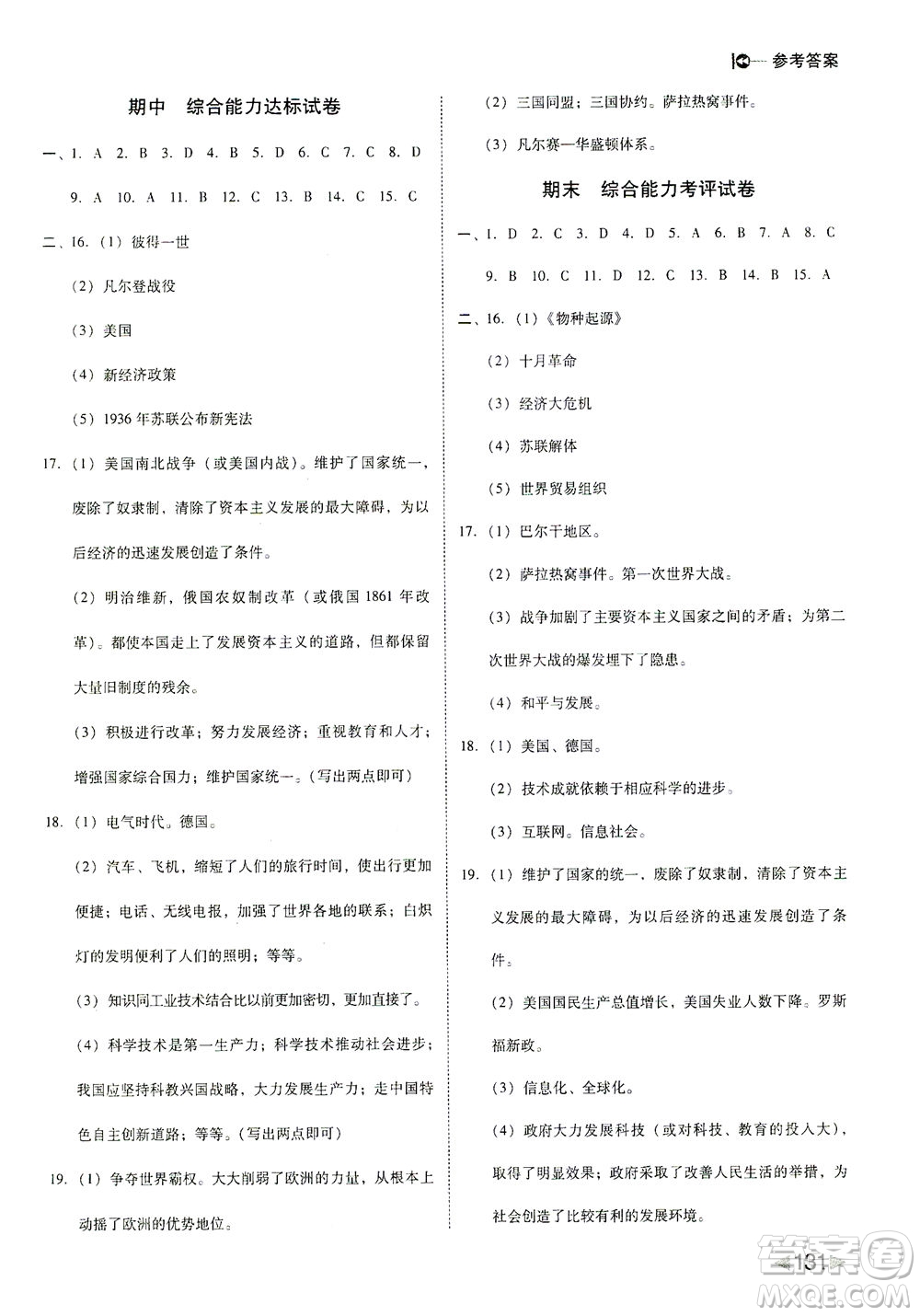 北方婦女兒童出版社2021勝券在握打好基礎(chǔ)作業(yè)本九年級歷史下冊RJ部編版答案