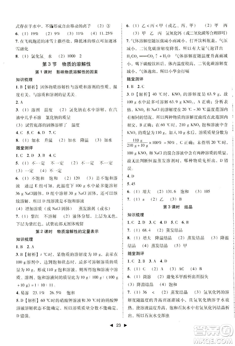 北方婦女兒童出版社2021勝券在握打好基礎(chǔ)作業(yè)本九年級化學(xué)下冊HJ滬教版答案