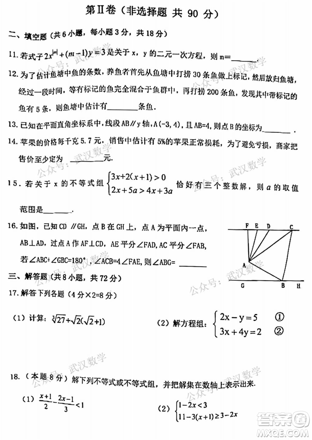 武漢市洪山區(qū)2020-2021年度下學期七年級期末考試數學試卷及答案