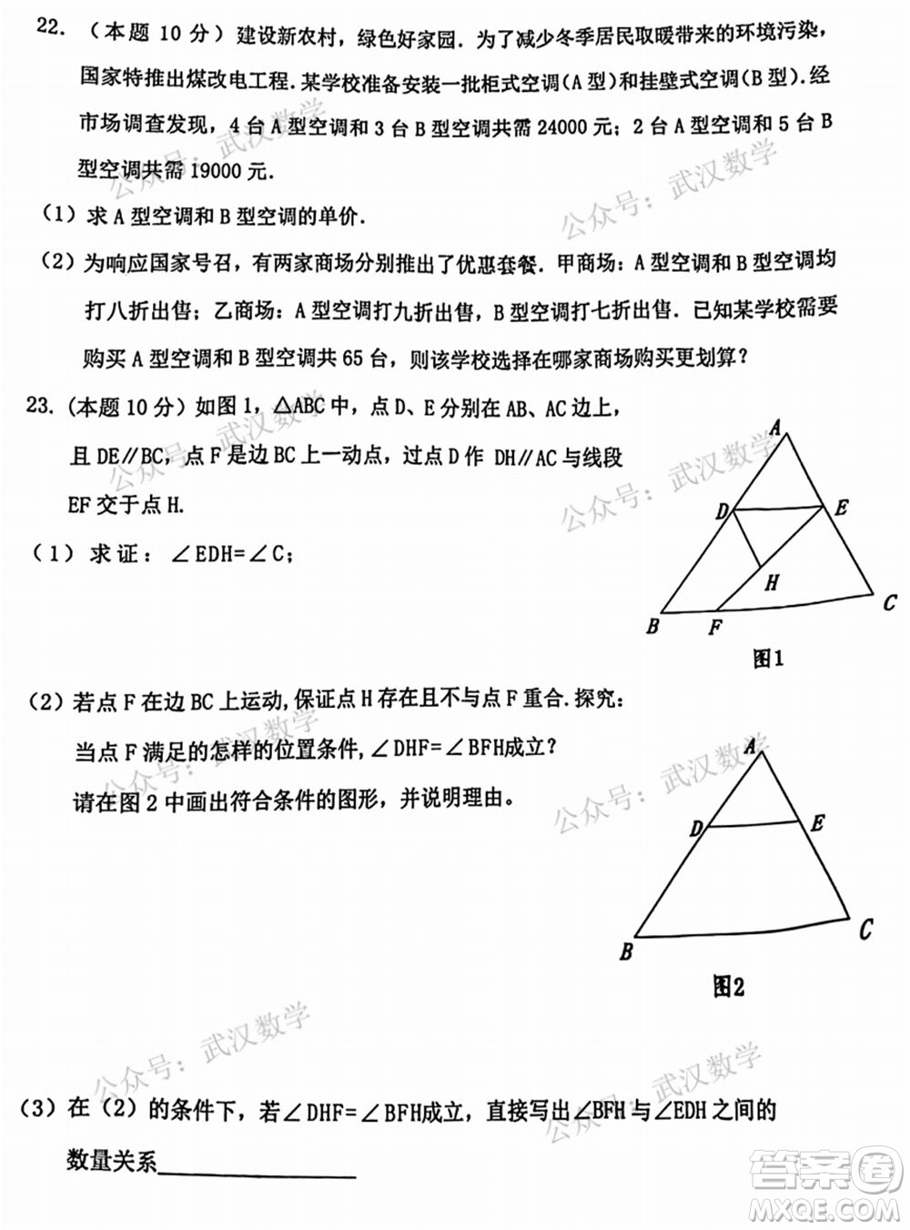 武漢市洪山區(qū)2020-2021年度下學期七年級期末考試數學試卷及答案