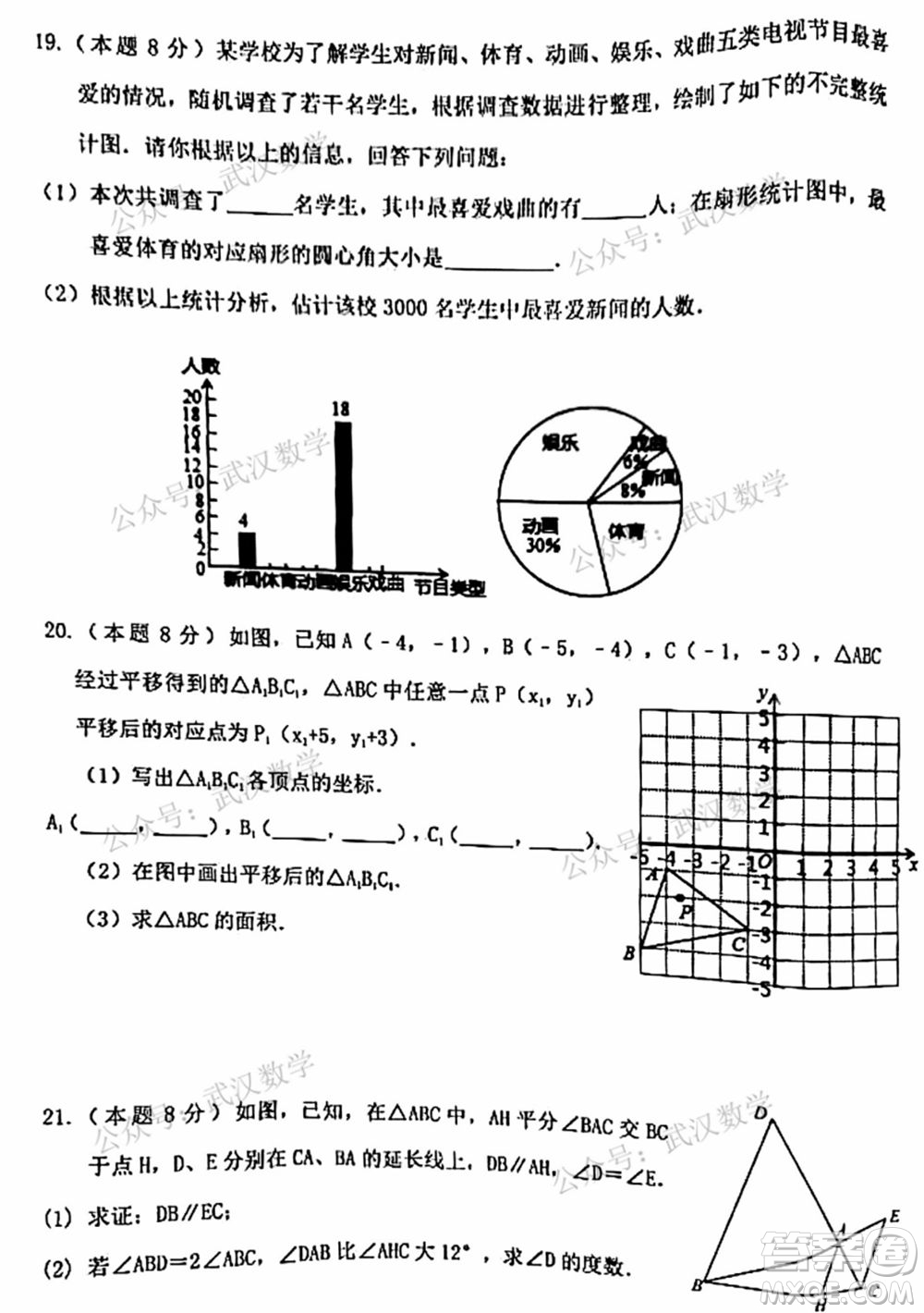 武漢市洪山區(qū)2020-2021年度下學期七年級期末考試數學試卷及答案