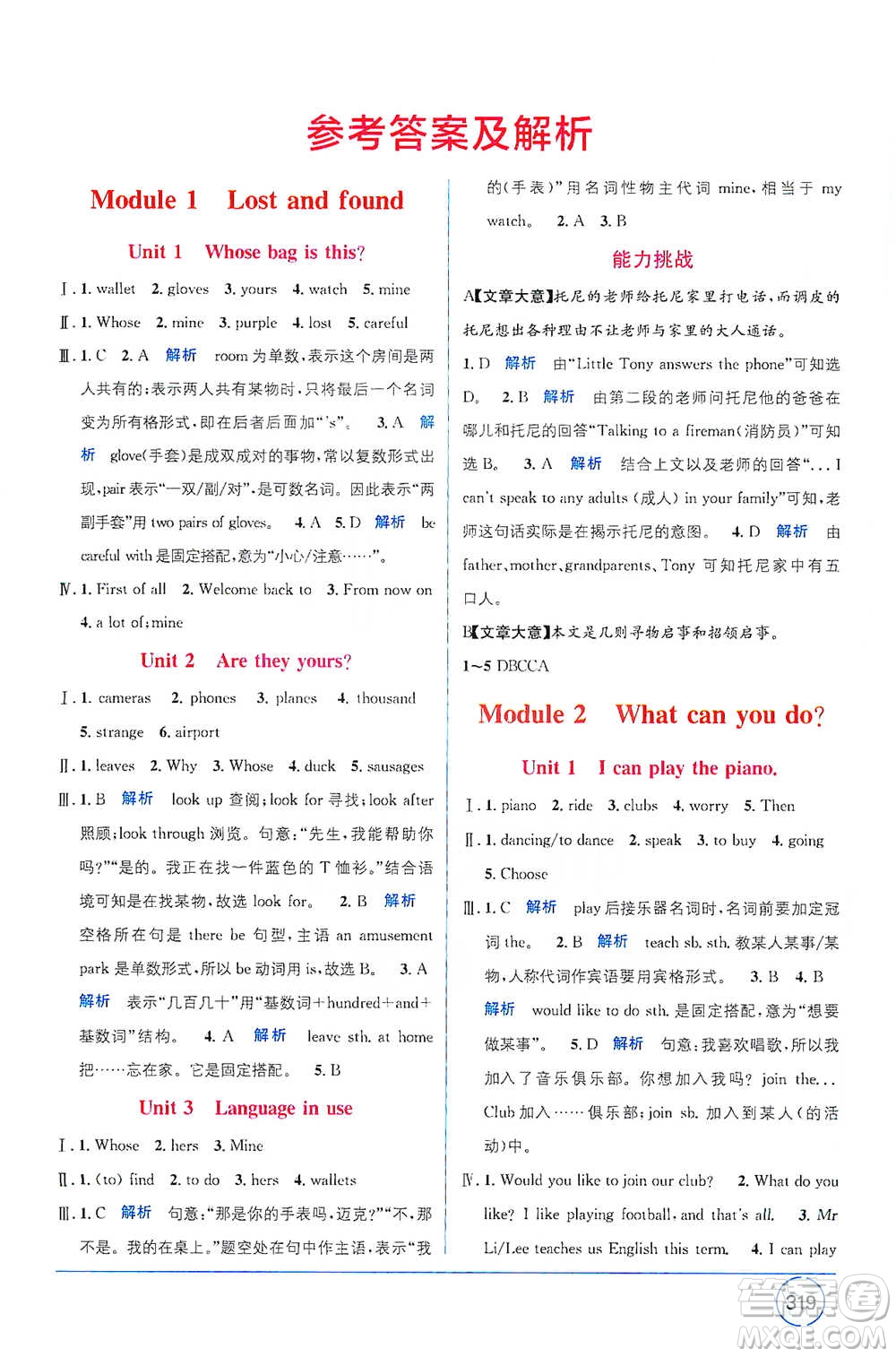 新疆青少年出版社2021教材1+1全解精練七年級(jí)下冊(cè)英語外研版參考答案