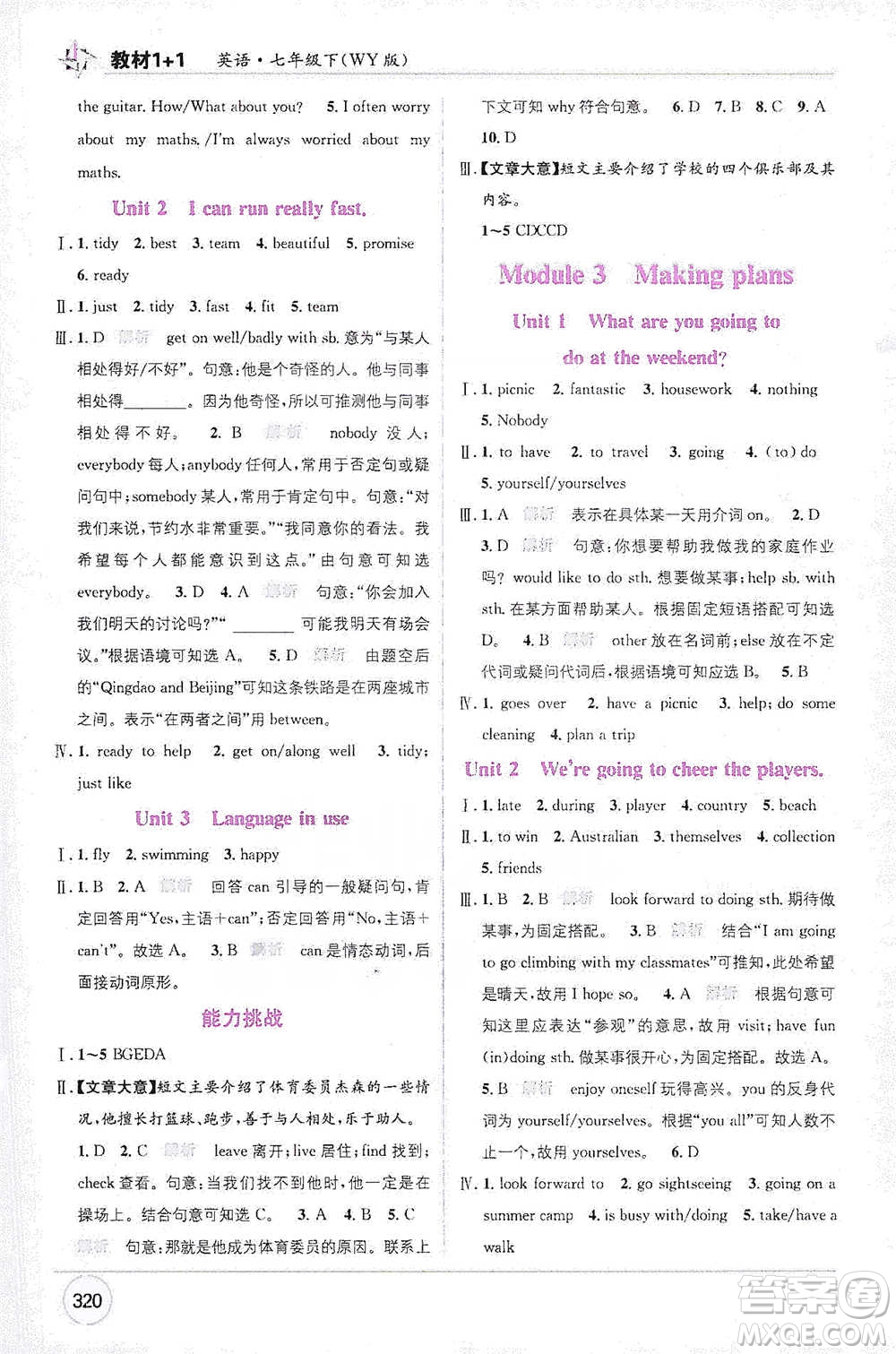 新疆青少年出版社2021教材1+1全解精練七年級(jí)下冊(cè)英語外研版參考答案