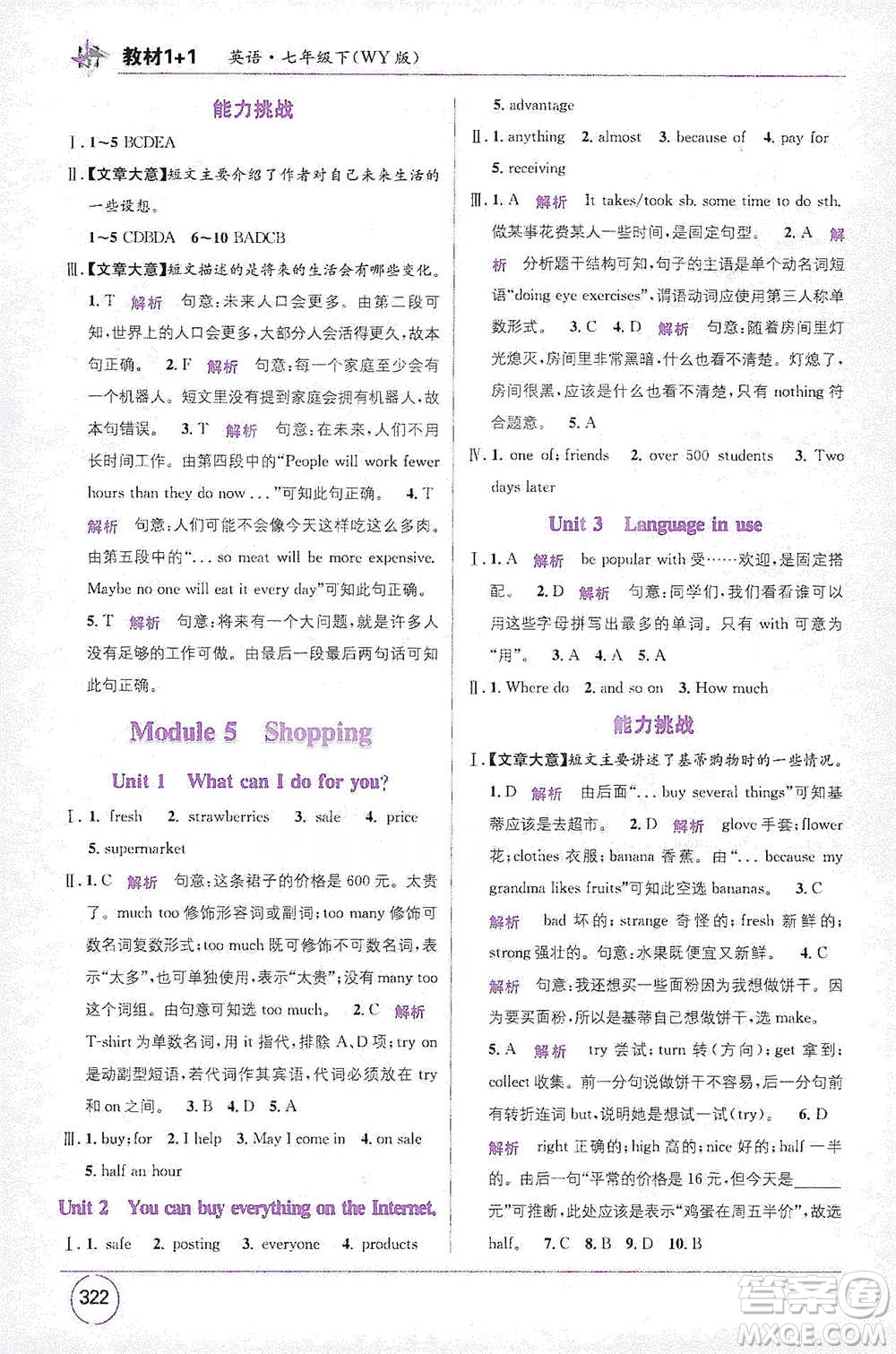 新疆青少年出版社2021教材1+1全解精練七年級(jí)下冊(cè)英語外研版參考答案