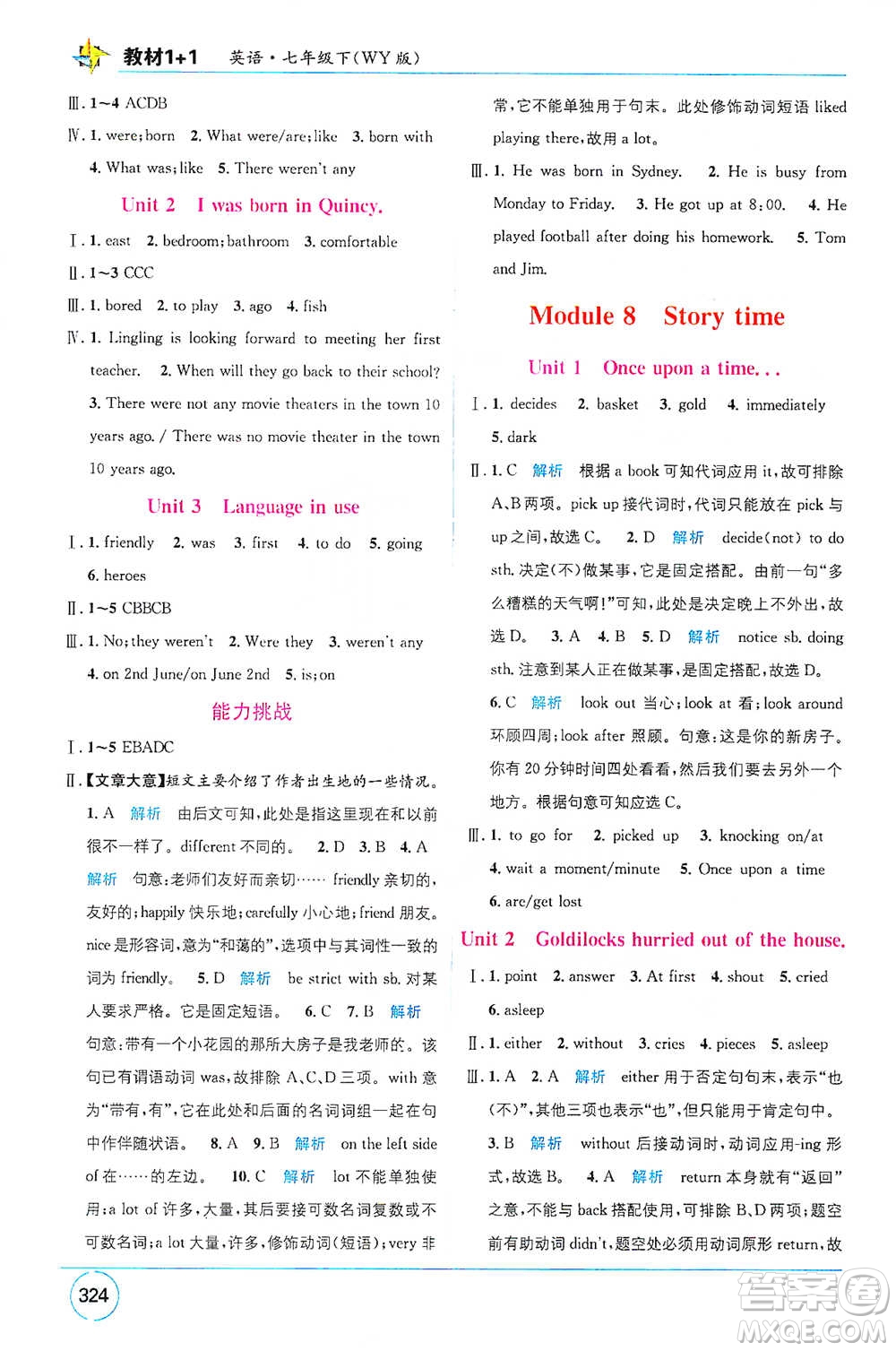 新疆青少年出版社2021教材1+1全解精練七年級(jí)下冊(cè)英語外研版參考答案