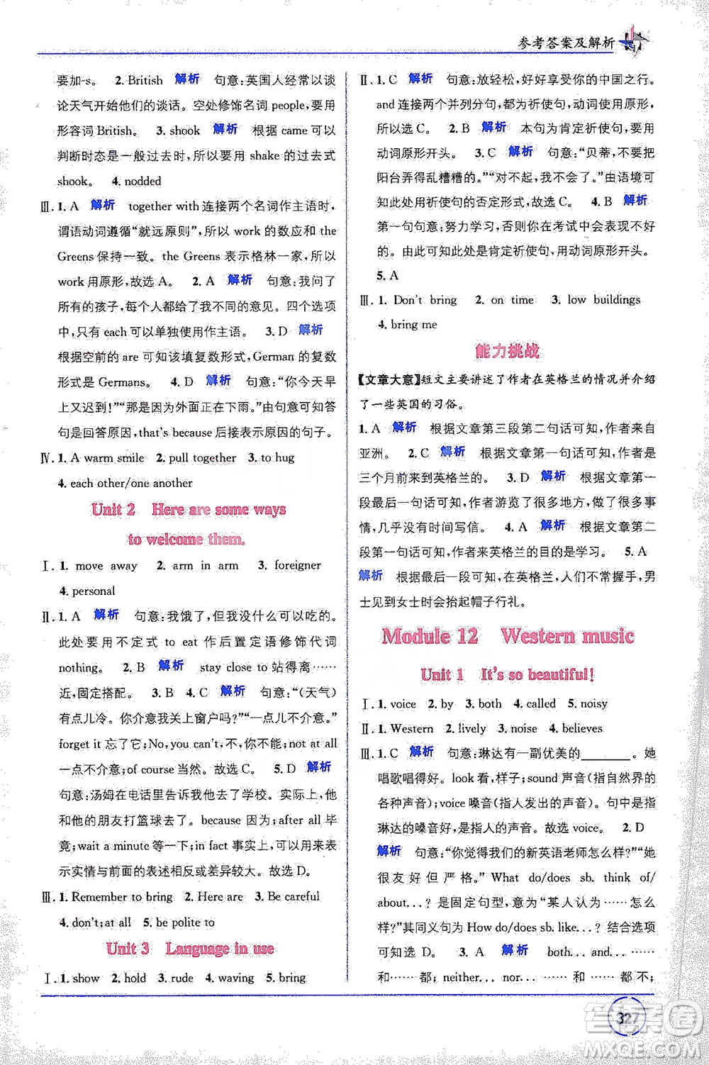 新疆青少年出版社2021教材1+1全解精練七年級(jí)下冊(cè)英語外研版參考答案