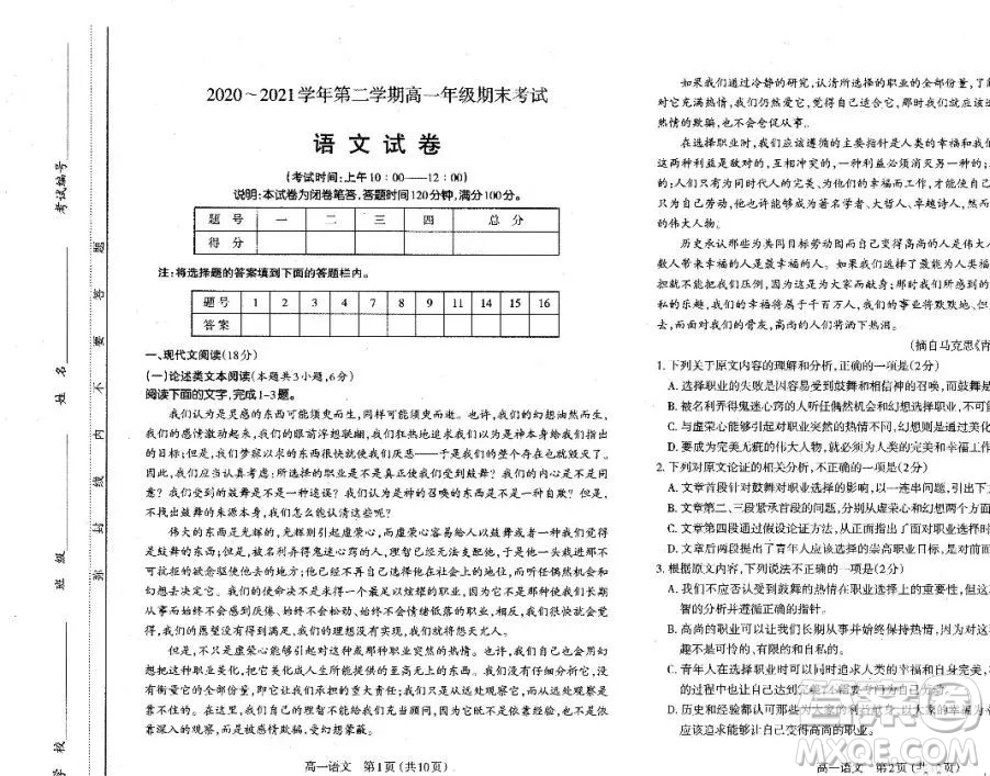 太原市2020-2021學(xué)年第二學(xué)期高一年級(jí)期末考試語文試卷及答案