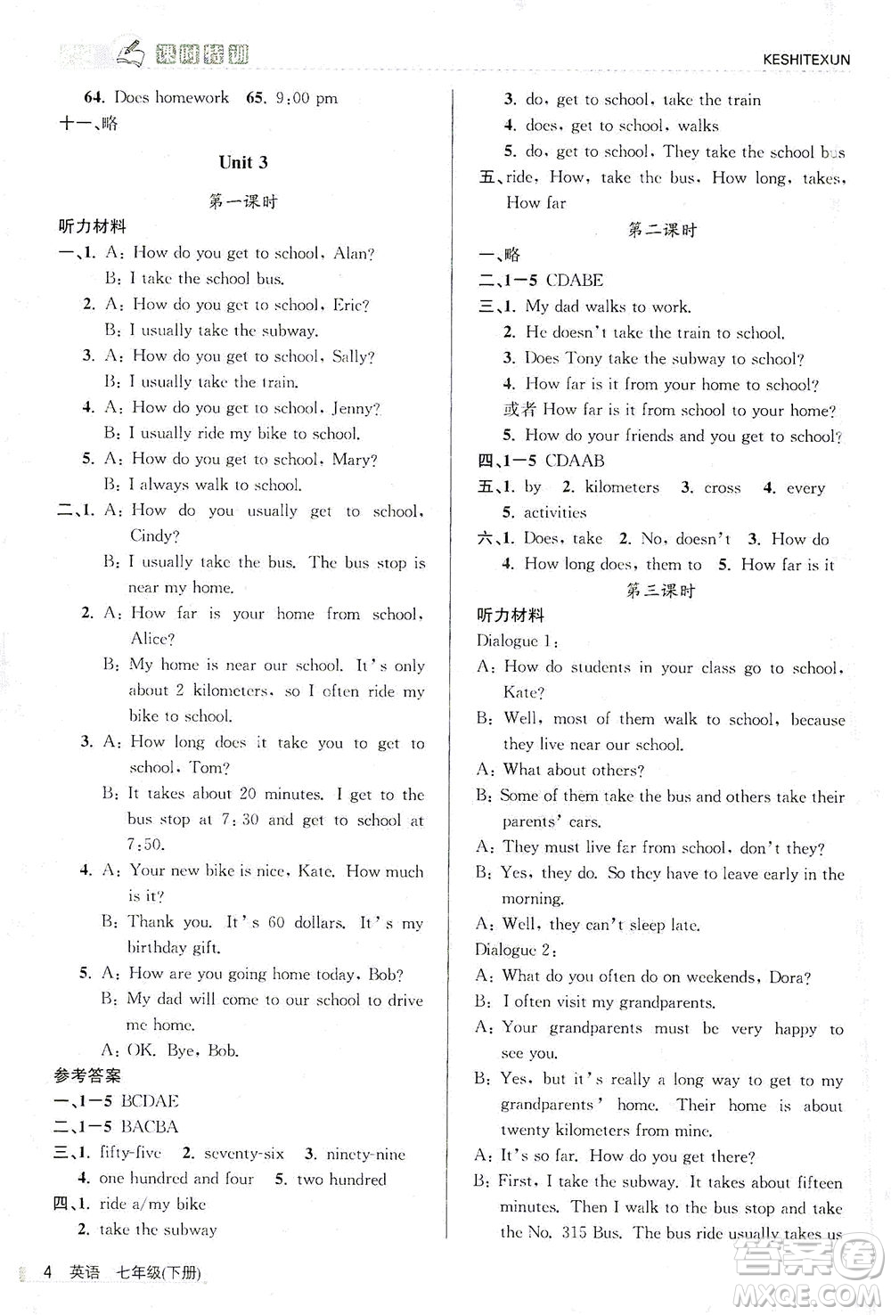 浙江人民出版社2021課時特訓(xùn)七年級英語下冊人教版答案