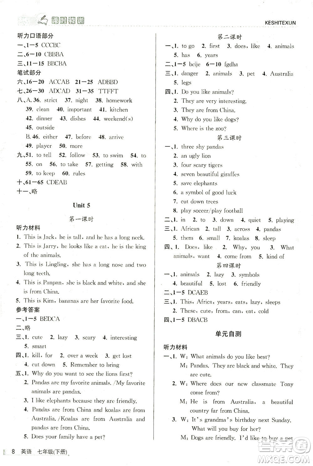 浙江人民出版社2021課時特訓(xùn)七年級英語下冊人教版答案