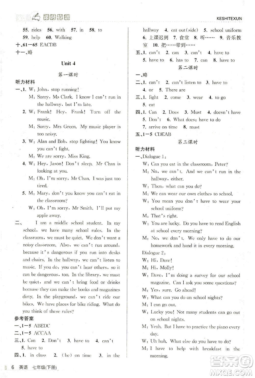 浙江人民出版社2021課時特訓(xùn)七年級英語下冊人教版答案