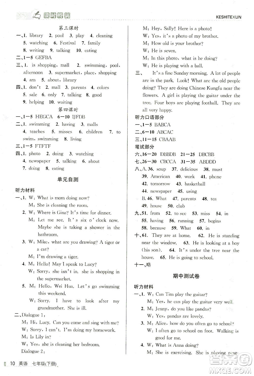 浙江人民出版社2021課時特訓(xùn)七年級英語下冊人教版答案