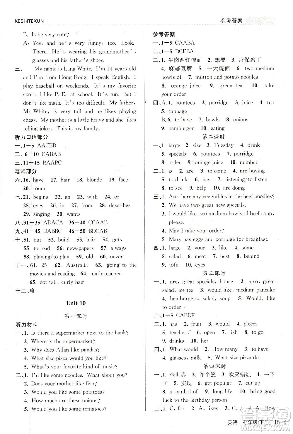 浙江人民出版社2021課時特訓(xùn)七年級英語下冊人教版答案