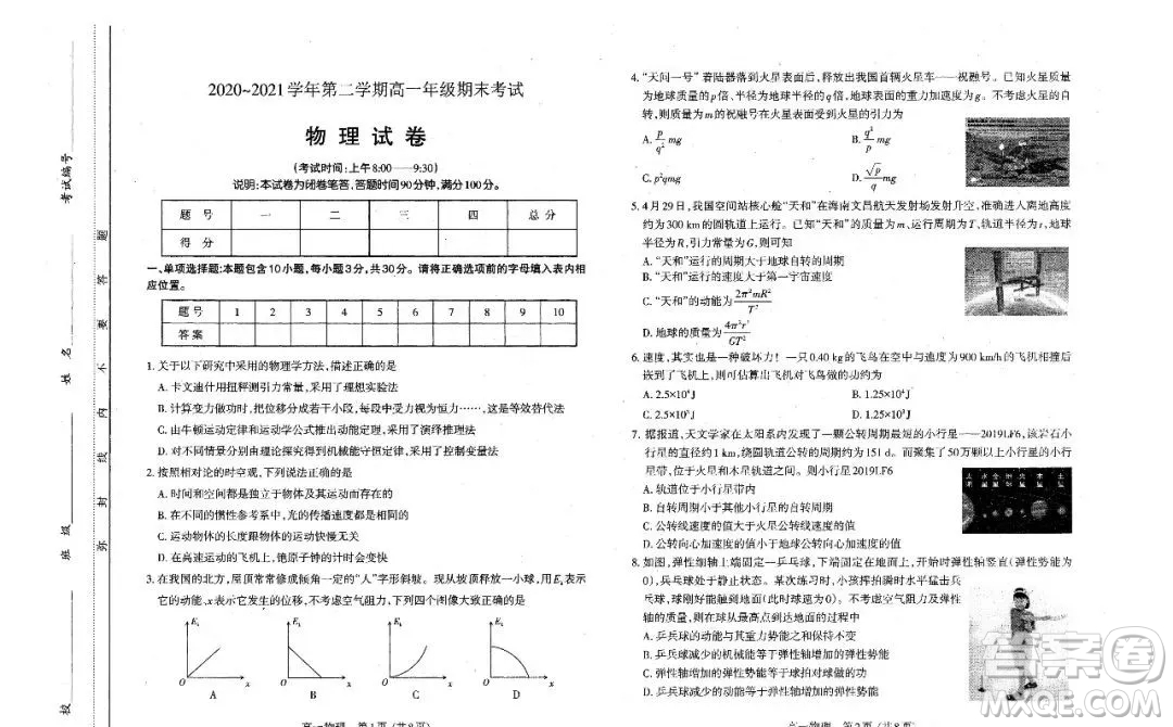 太原市2020-2021學年第二學期高一年級期末考試物理試卷及答案