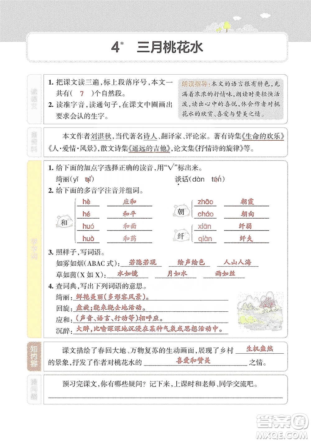 遼寧教育出版社2021小學(xué)教材搭檔四年級下冊語文人教版參考答案