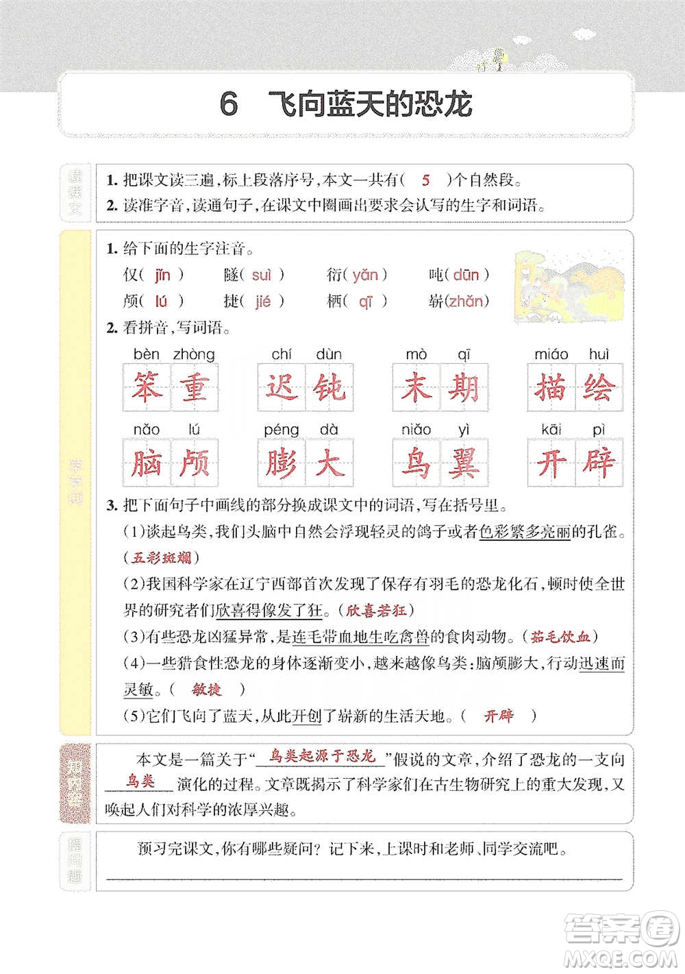 遼寧教育出版社2021小學(xué)教材搭檔四年級下冊語文人教版參考答案