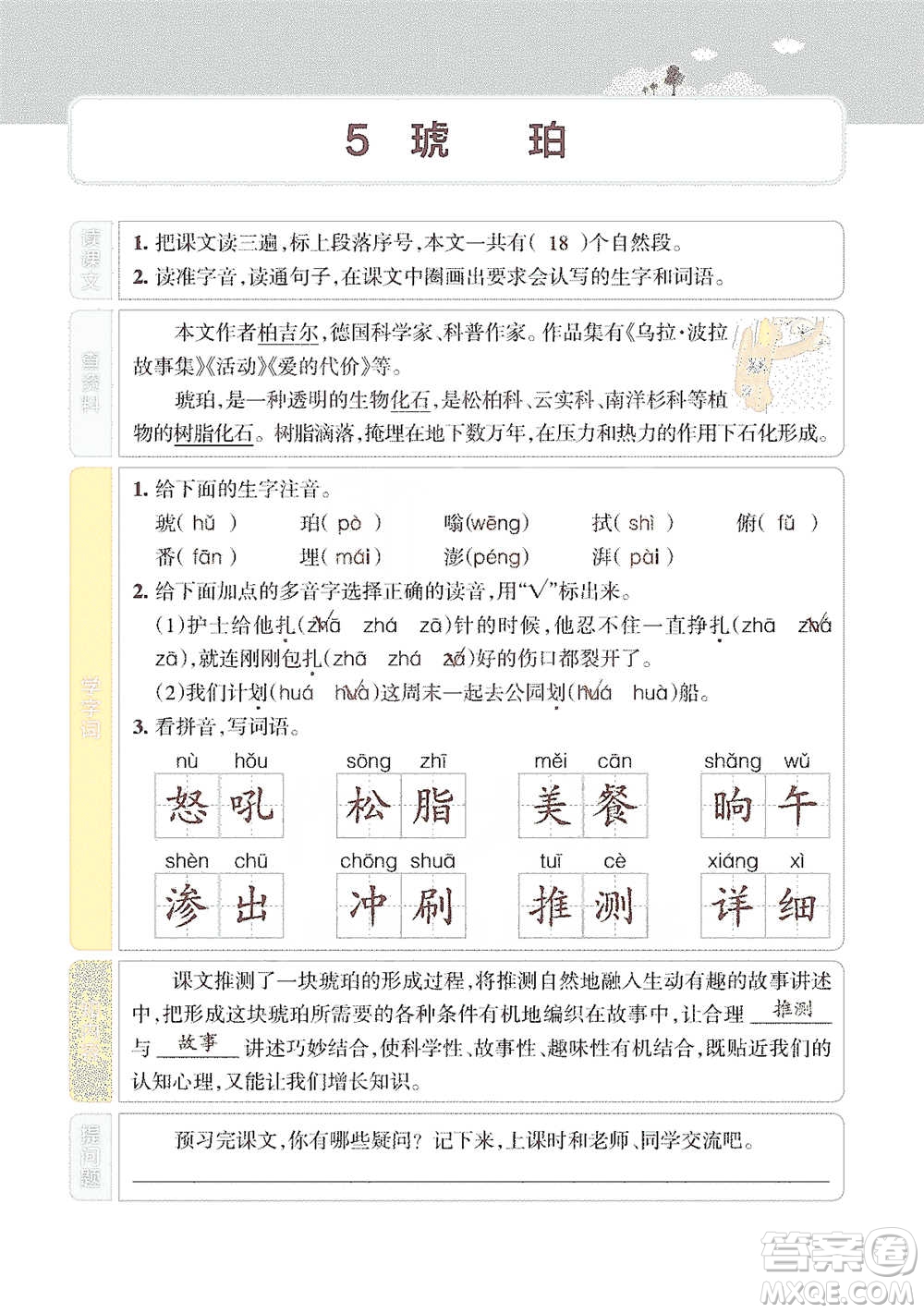 遼寧教育出版社2021小學(xué)教材搭檔四年級下冊語文人教版參考答案