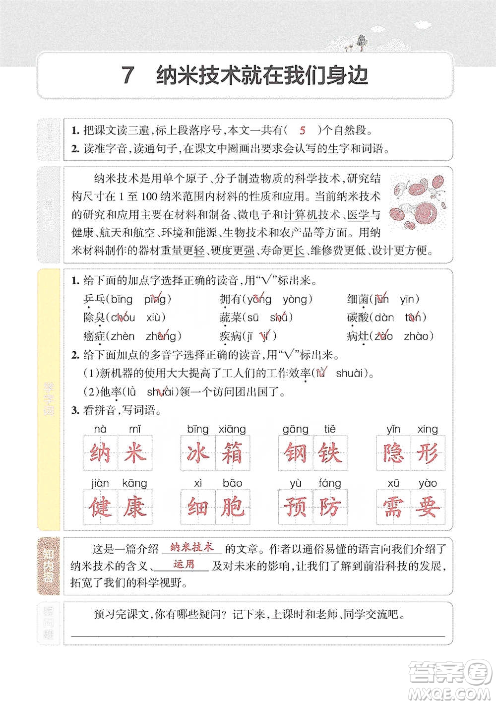 遼寧教育出版社2021小學(xué)教材搭檔四年級下冊語文人教版參考答案