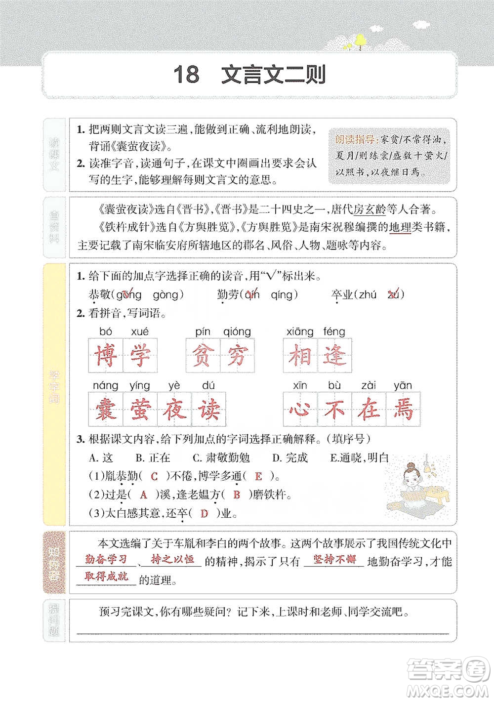 遼寧教育出版社2021小學(xué)教材搭檔四年級下冊語文人教版參考答案