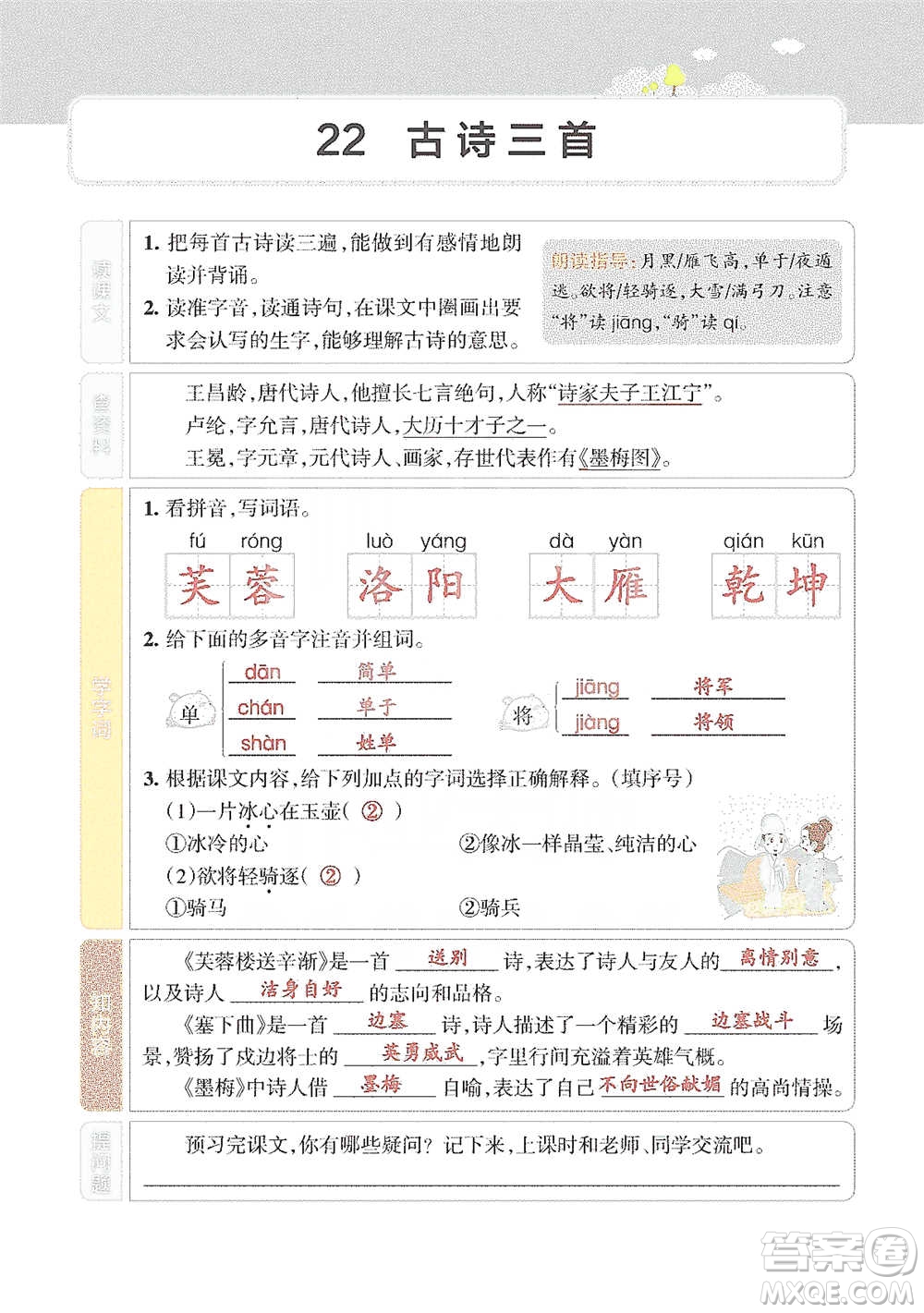 遼寧教育出版社2021小學(xué)教材搭檔四年級下冊語文人教版參考答案