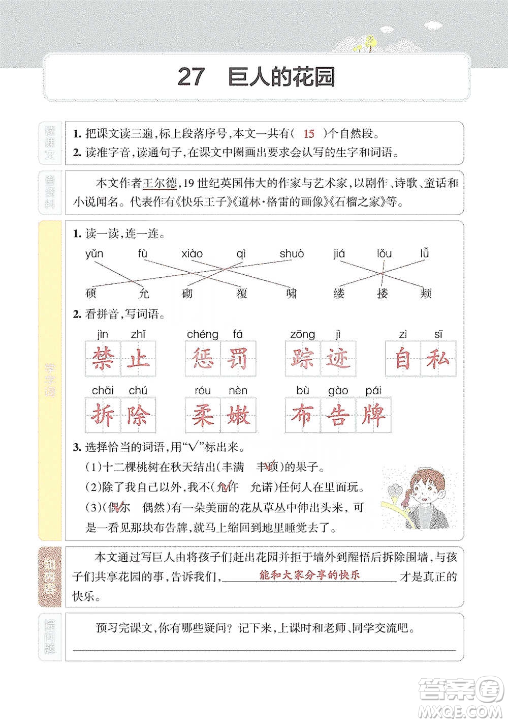 遼寧教育出版社2021小學(xué)教材搭檔四年級下冊語文人教版參考答案