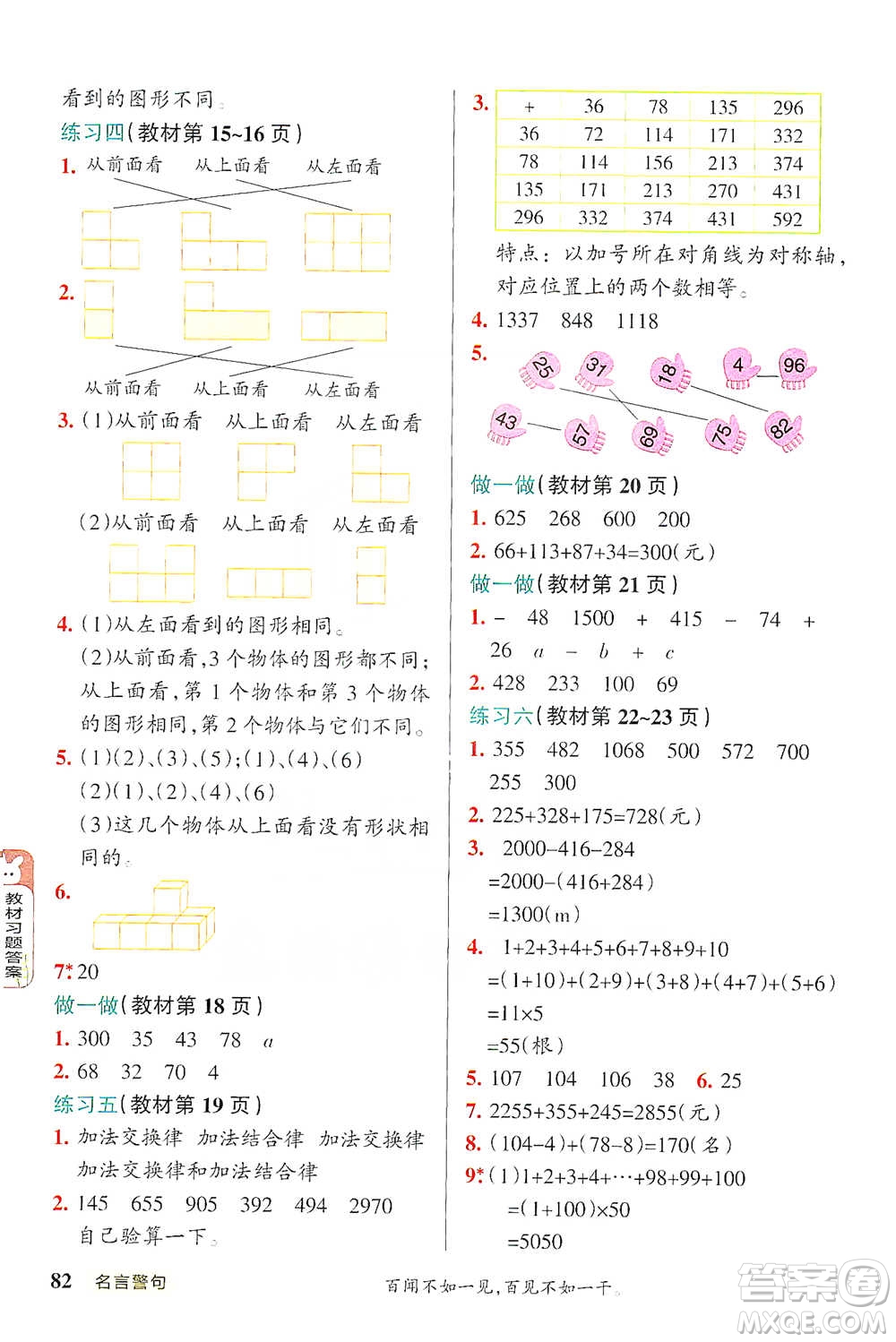 遼寧教育出版社2021小學(xué)教材搭檔四年級下冊數(shù)學(xué)人教版參考答案