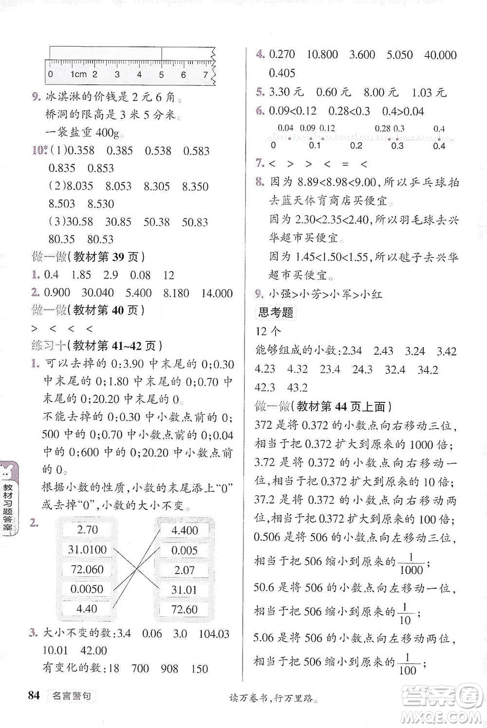 遼寧教育出版社2021小學(xué)教材搭檔四年級下冊數(shù)學(xué)人教版參考答案