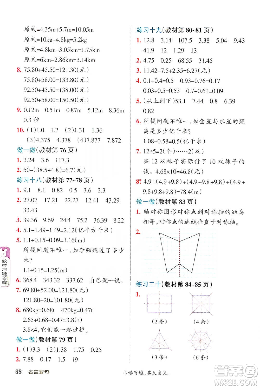 遼寧教育出版社2021小學(xué)教材搭檔四年級下冊數(shù)學(xué)人教版參考答案