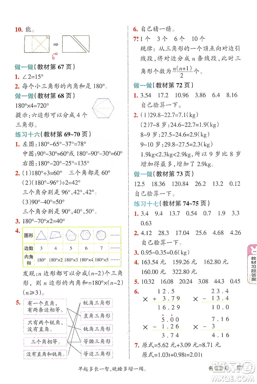 遼寧教育出版社2021小學(xué)教材搭檔四年級下冊數(shù)學(xué)人教版參考答案