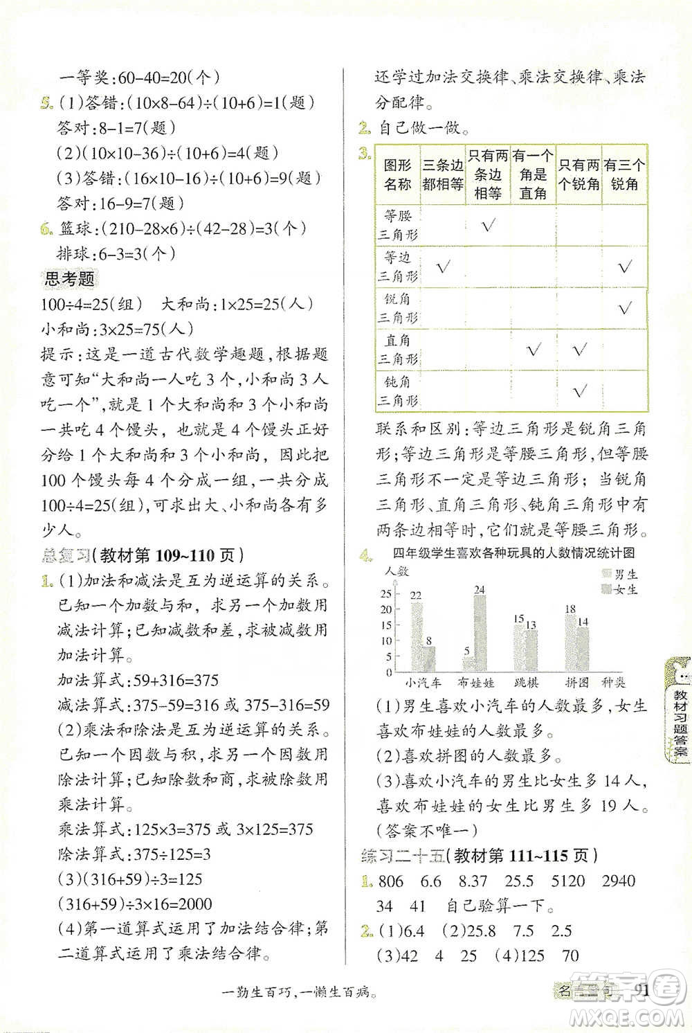 遼寧教育出版社2021小學(xué)教材搭檔四年級下冊數(shù)學(xué)人教版參考答案