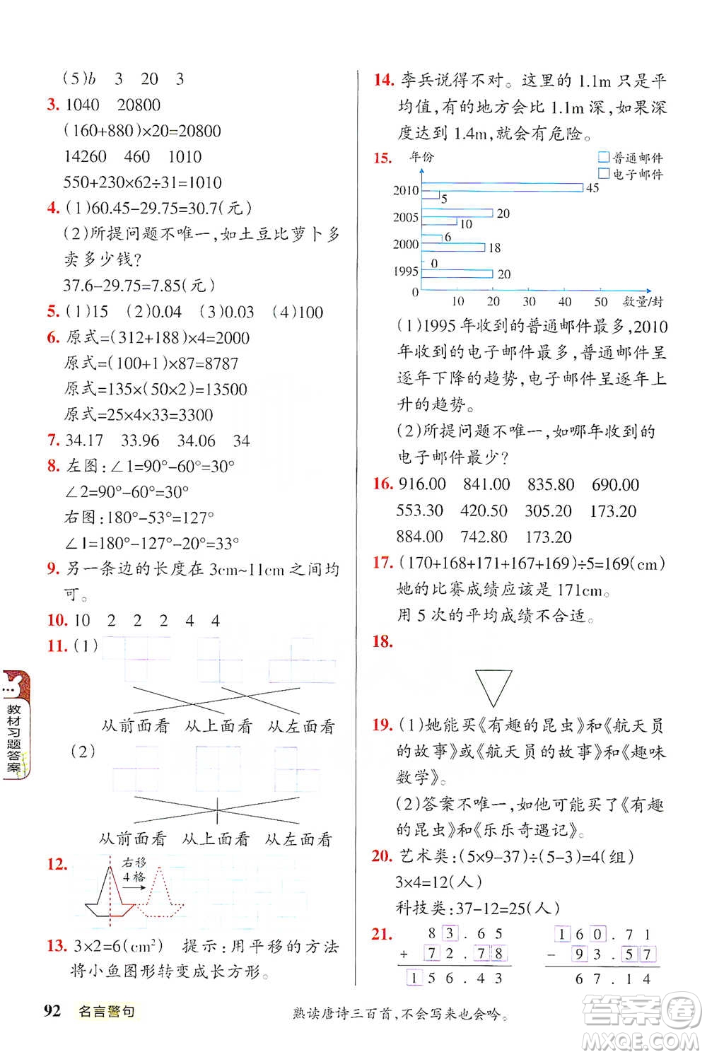 遼寧教育出版社2021小學(xué)教材搭檔四年級下冊數(shù)學(xué)人教版參考答案