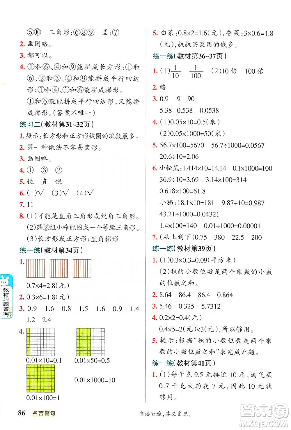 遼寧教育出版社2021小學(xué)教材搭檔四年級(jí)下冊(cè)數(shù)學(xué)北師版參考答案